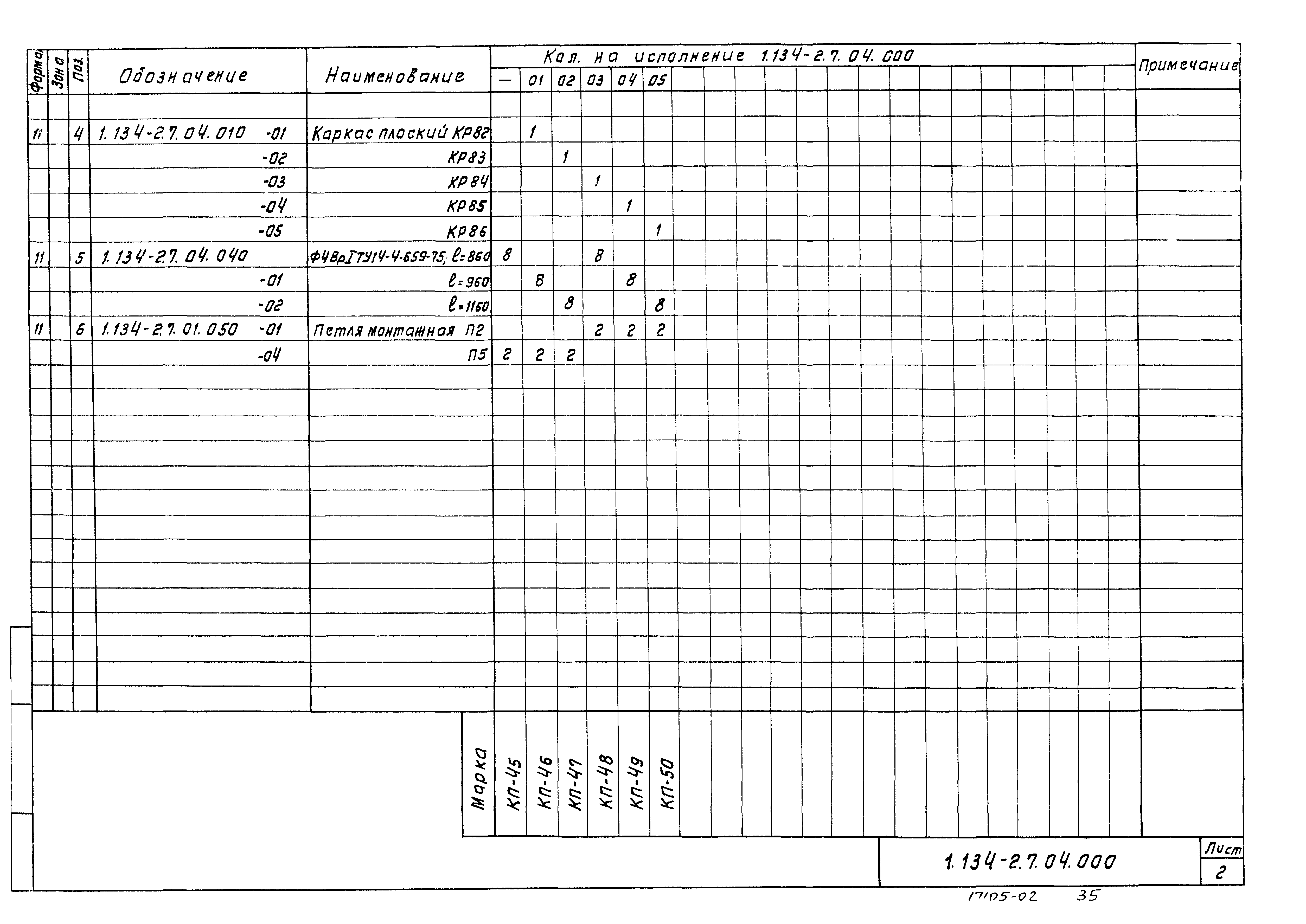 Серия 1.134-2