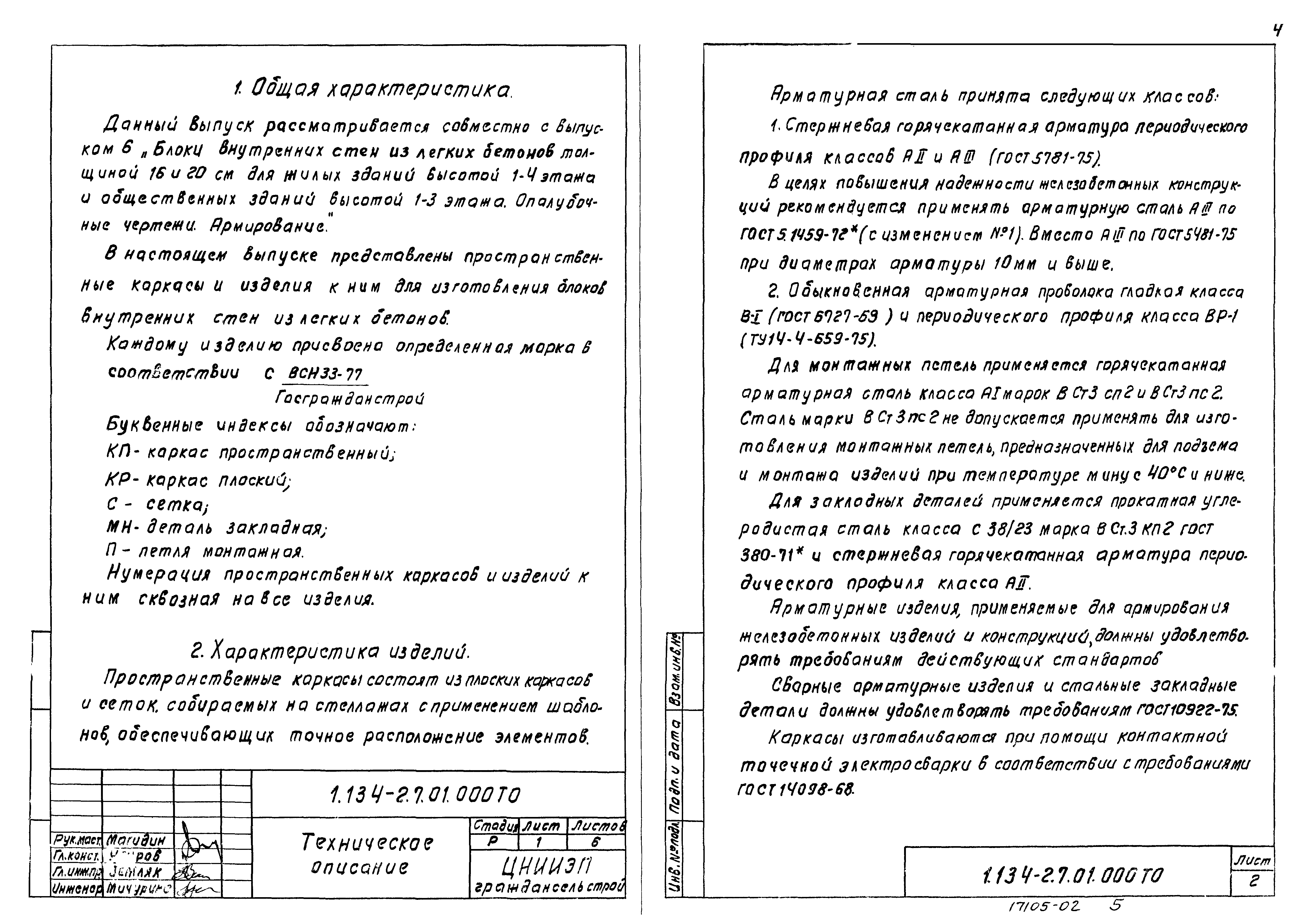 Серия 1.134-2