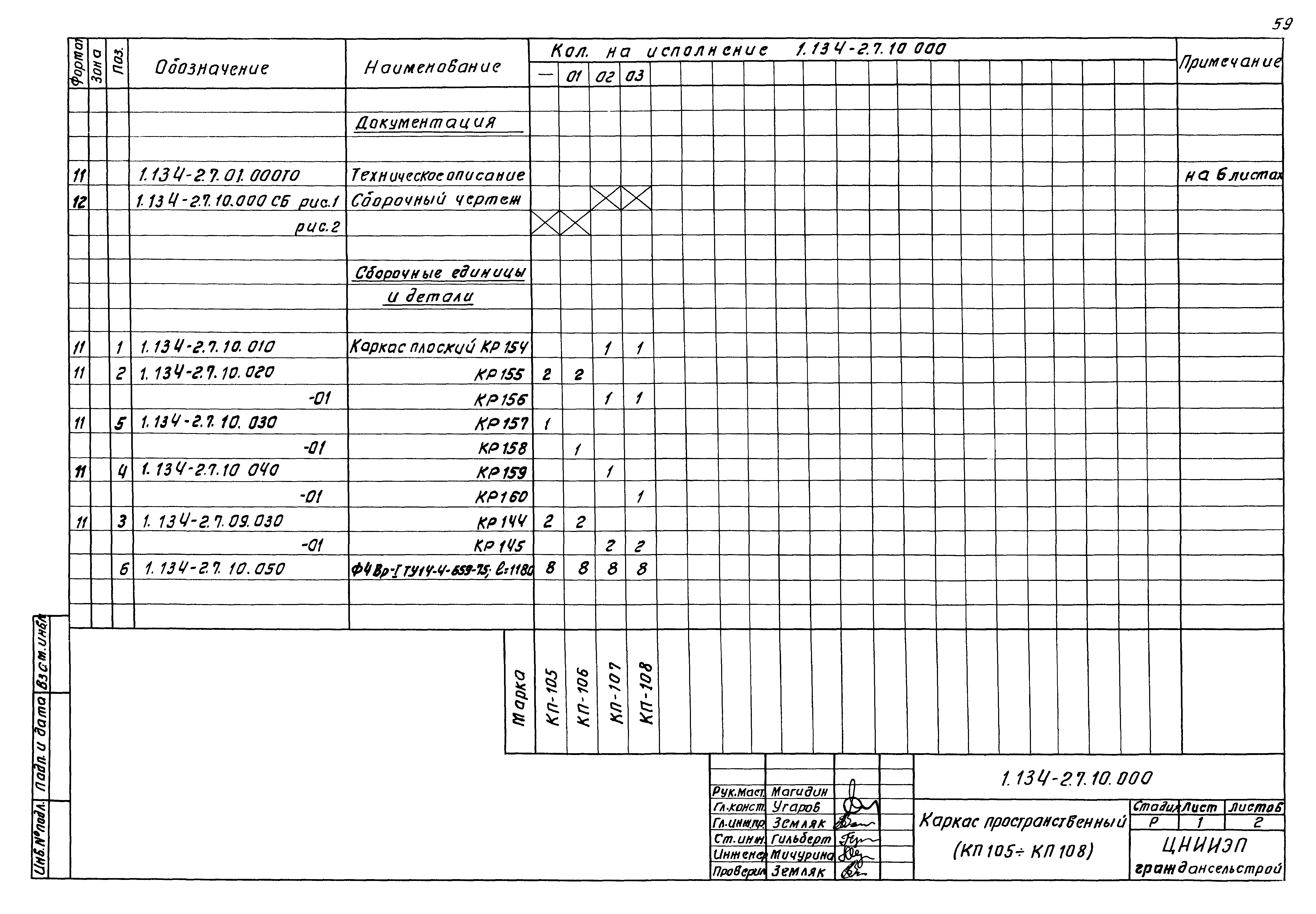 Серия 1.134-2