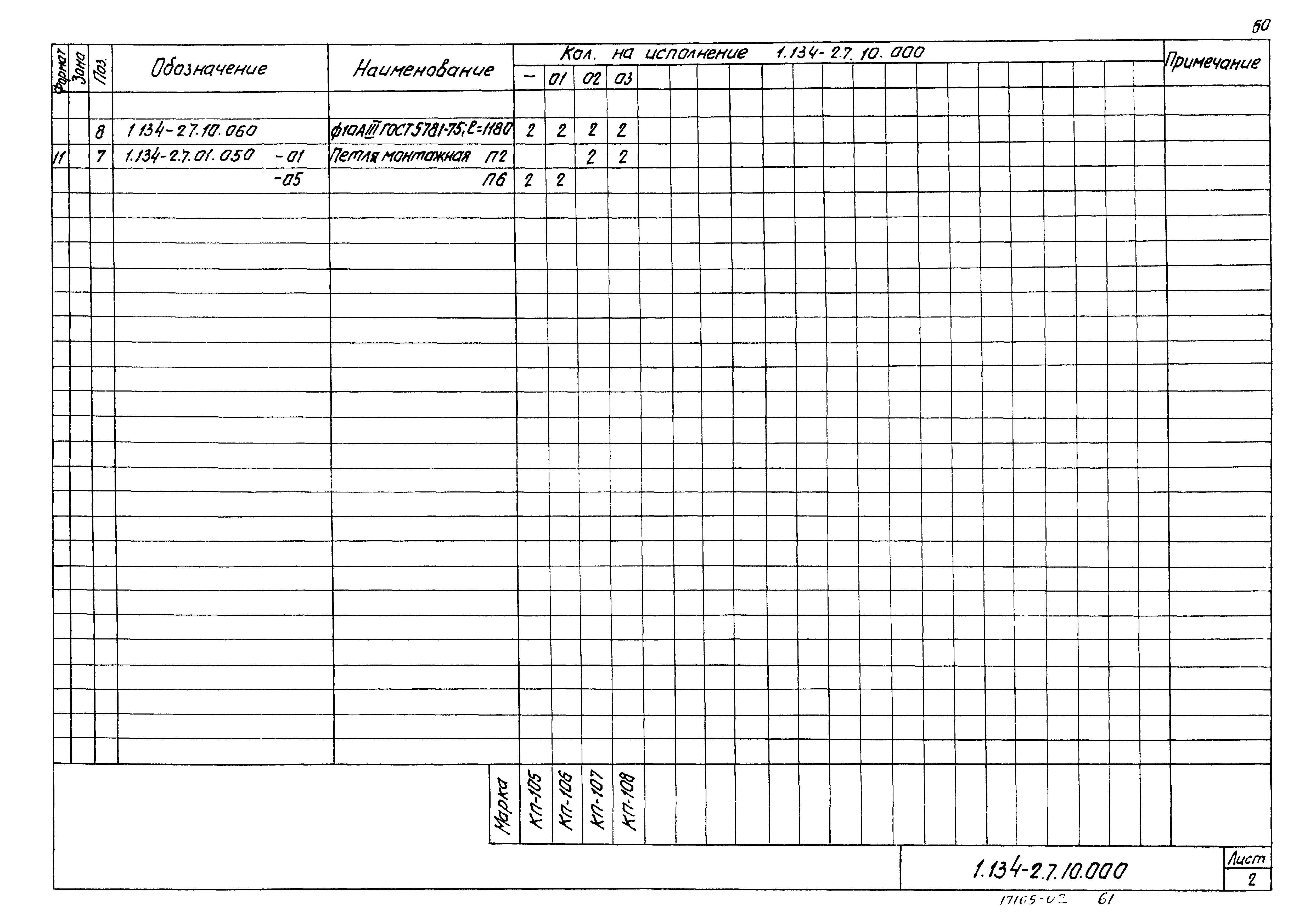 Серия 1.134-2