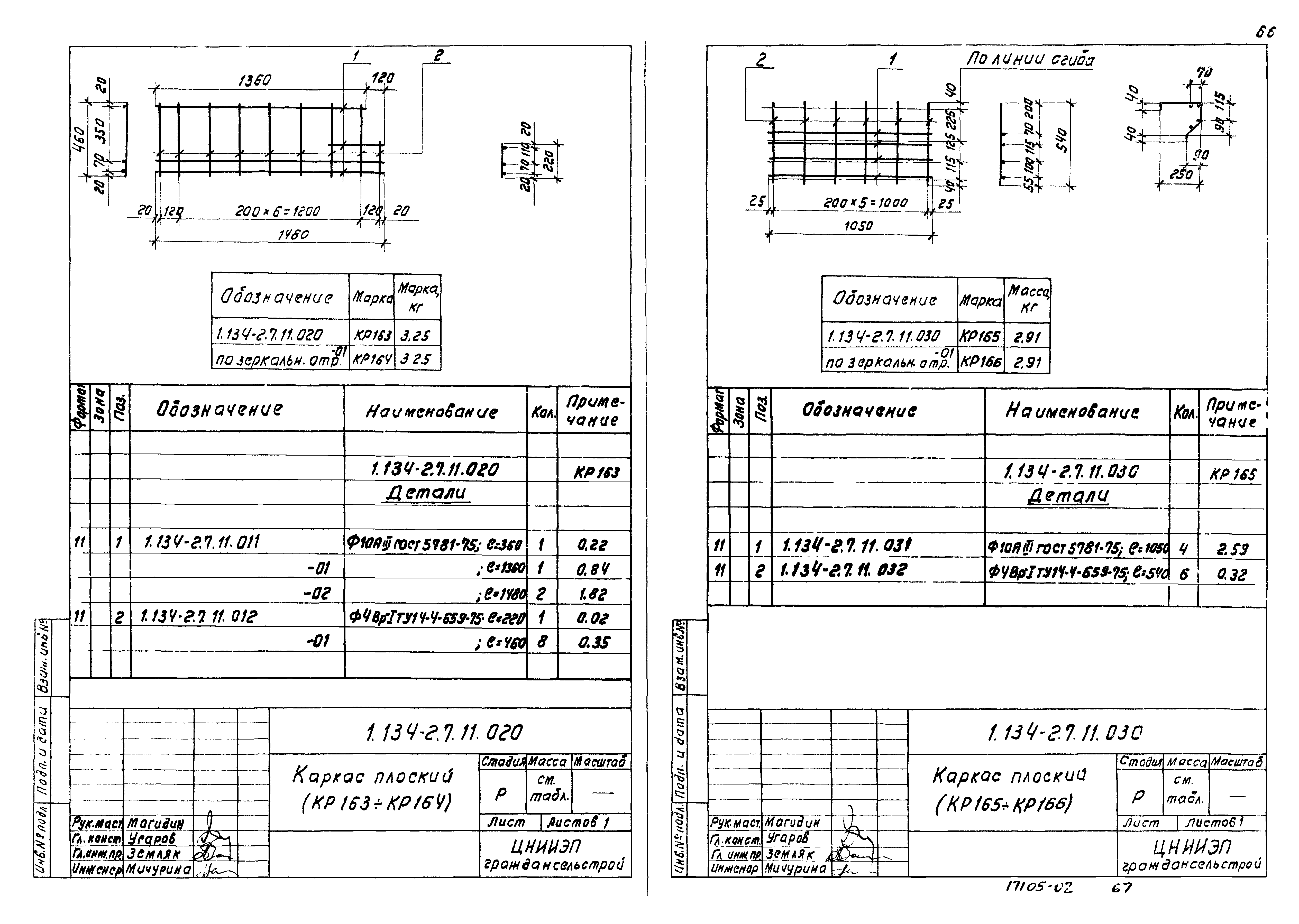 Серия 1.134-2