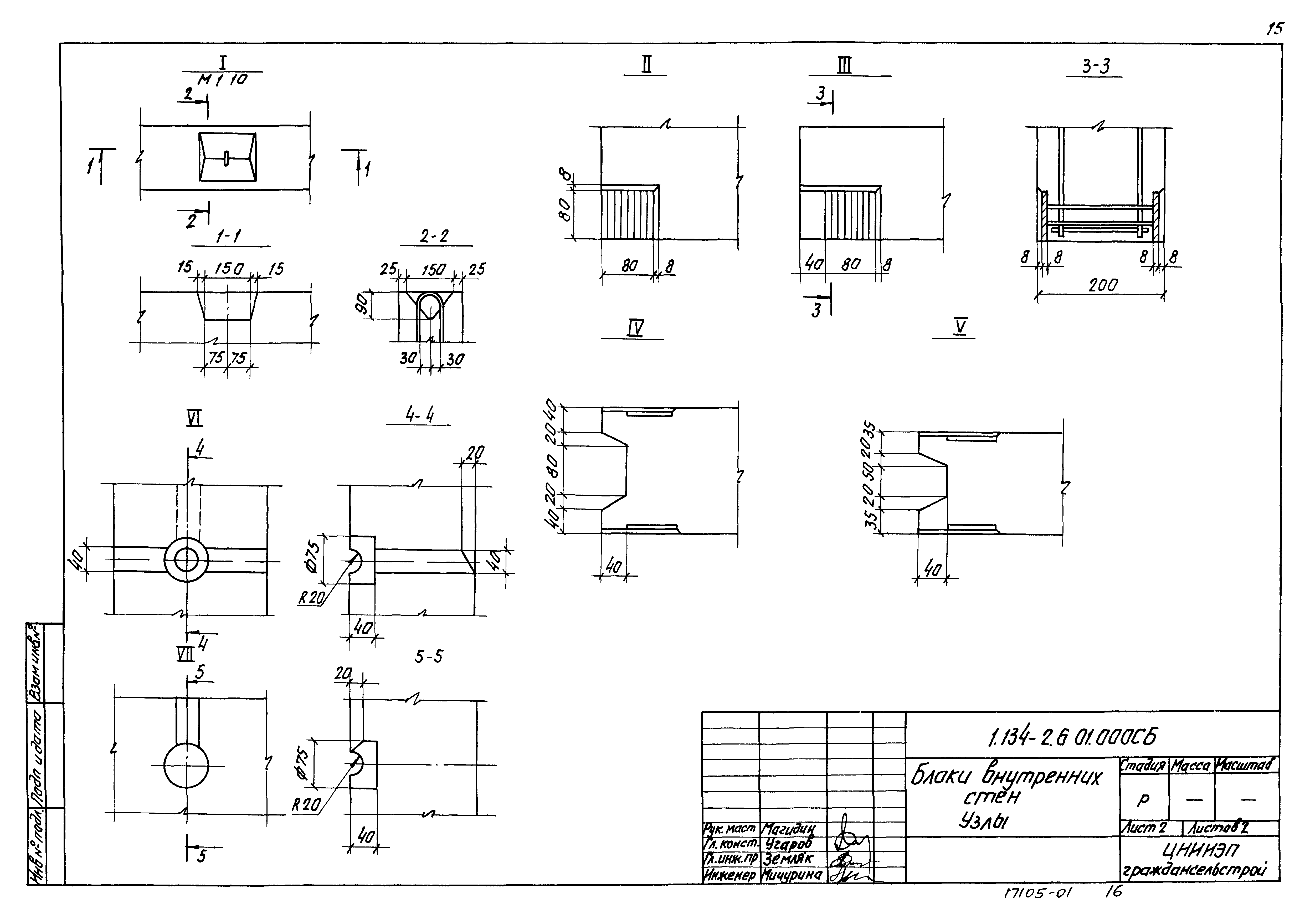 Серия 1.134-2