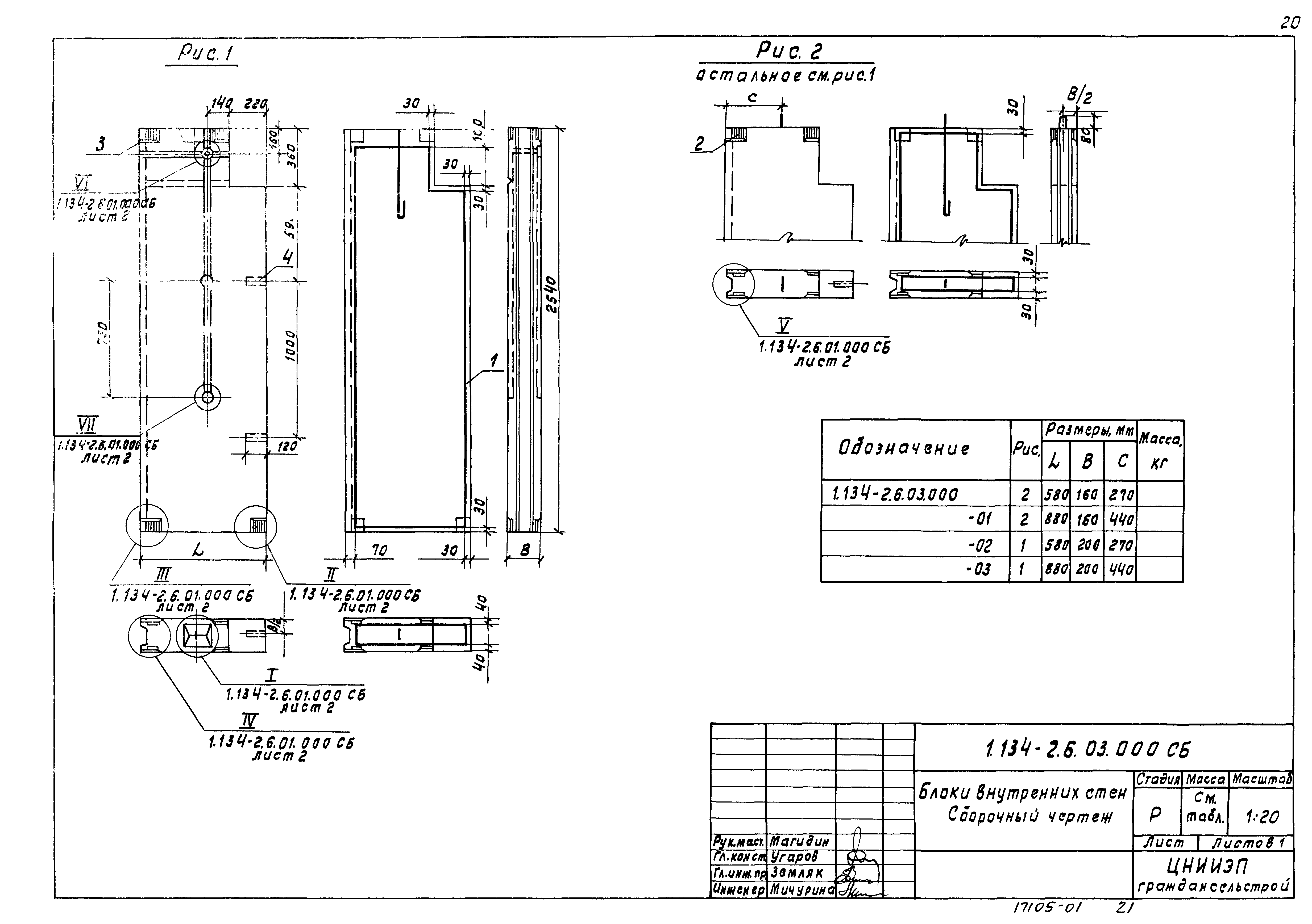 Серия 1.134-2