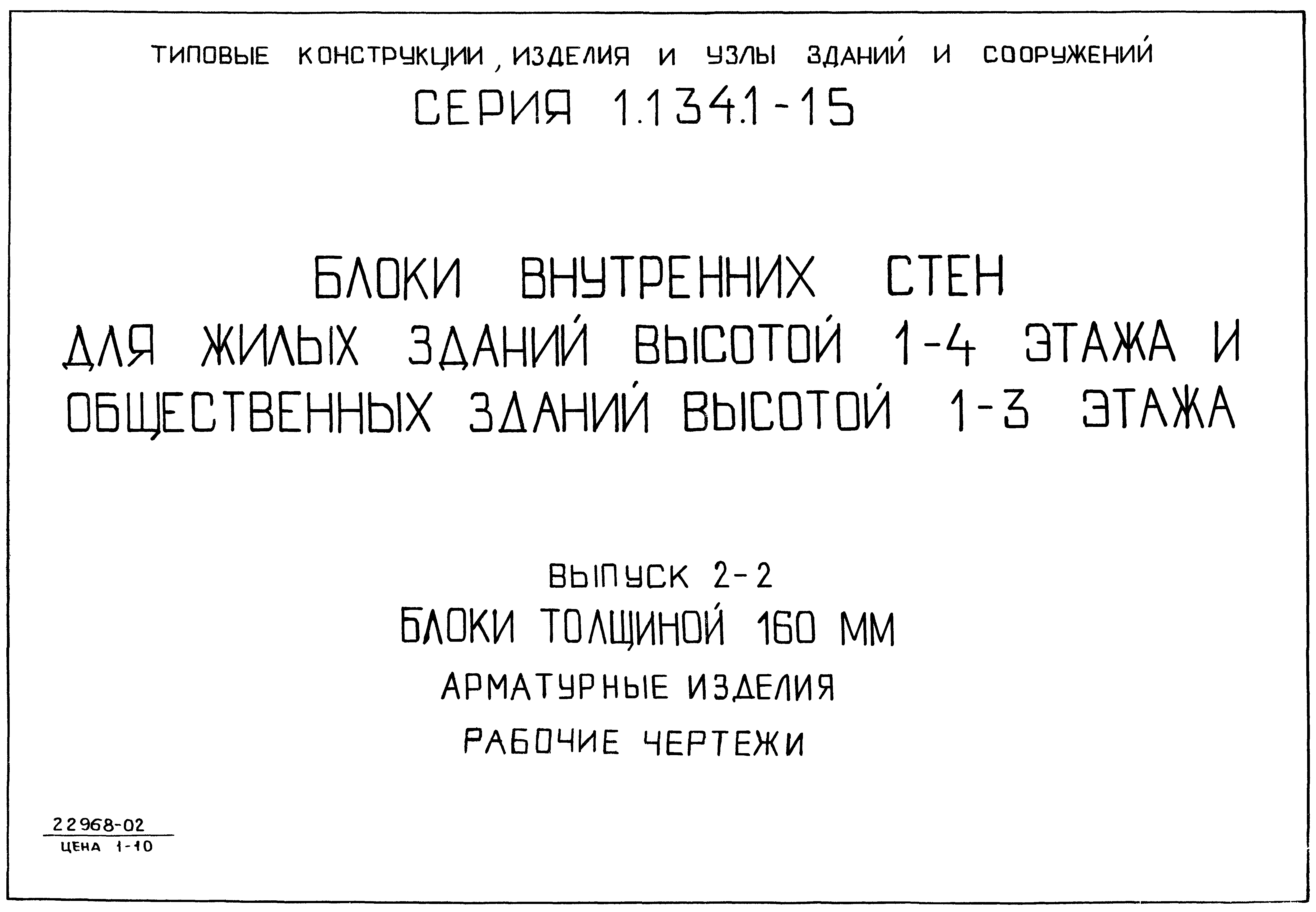 Серия 1.134.1-15