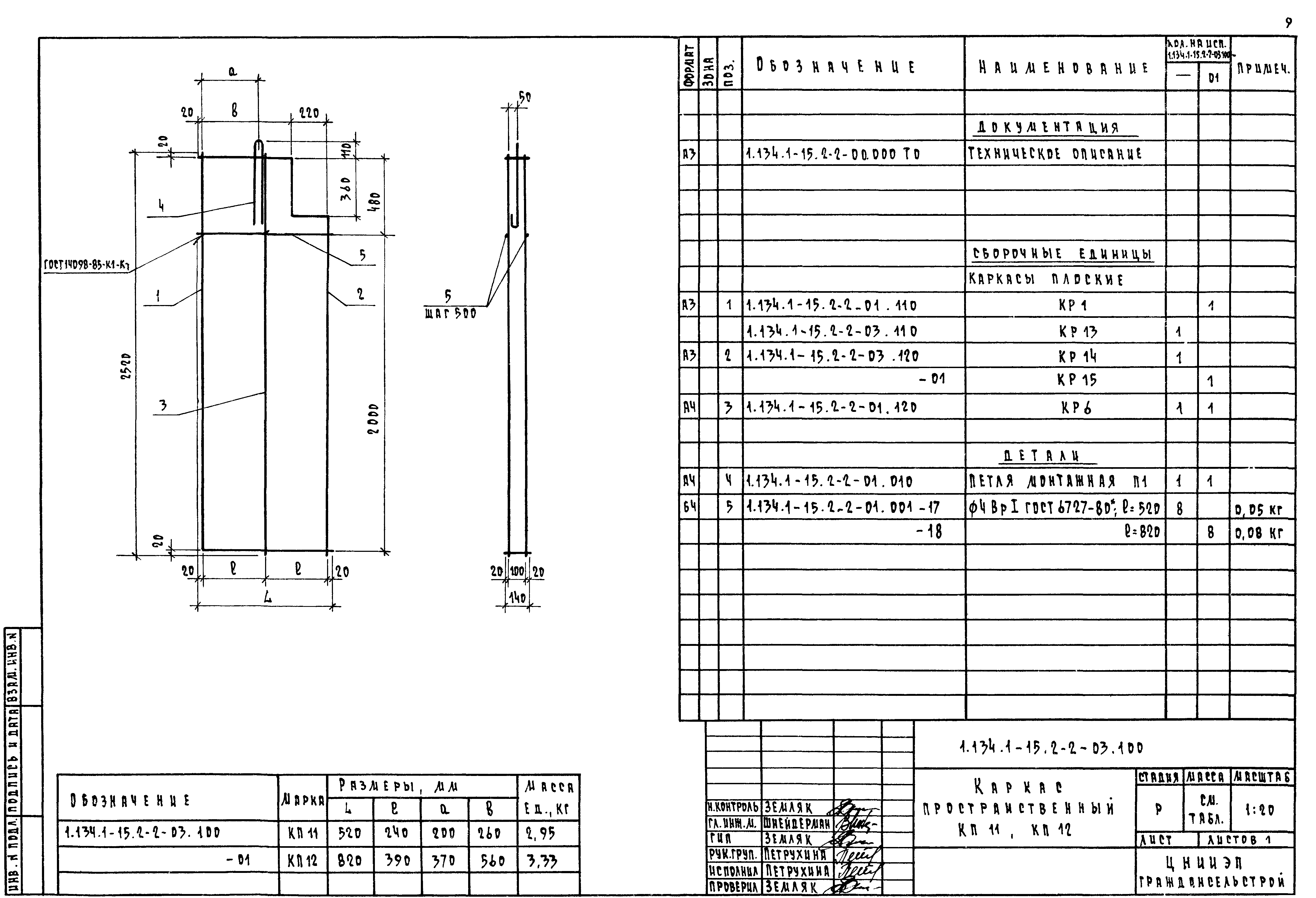 Серия 1.134.1-15