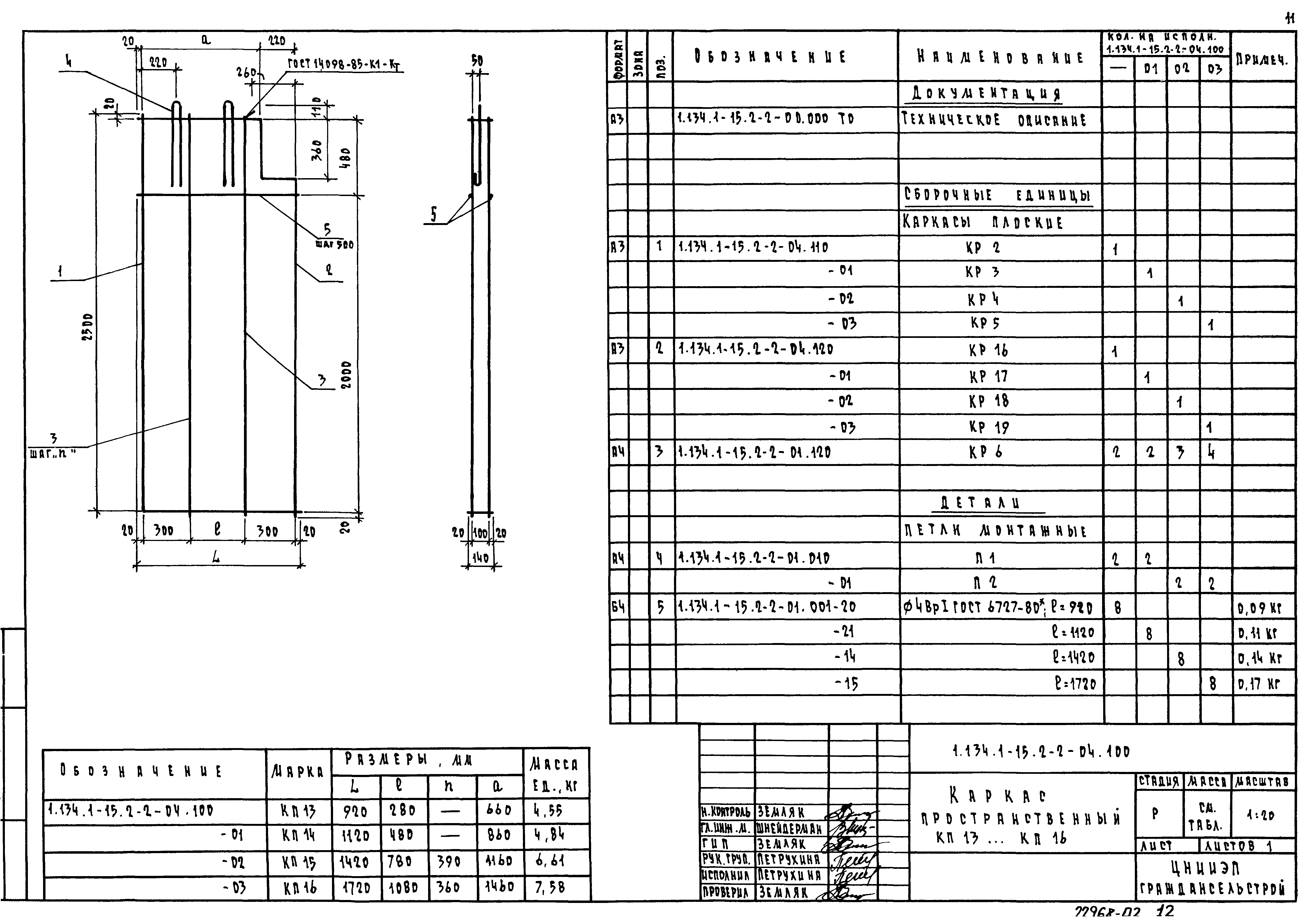 Серия 1.134.1-15