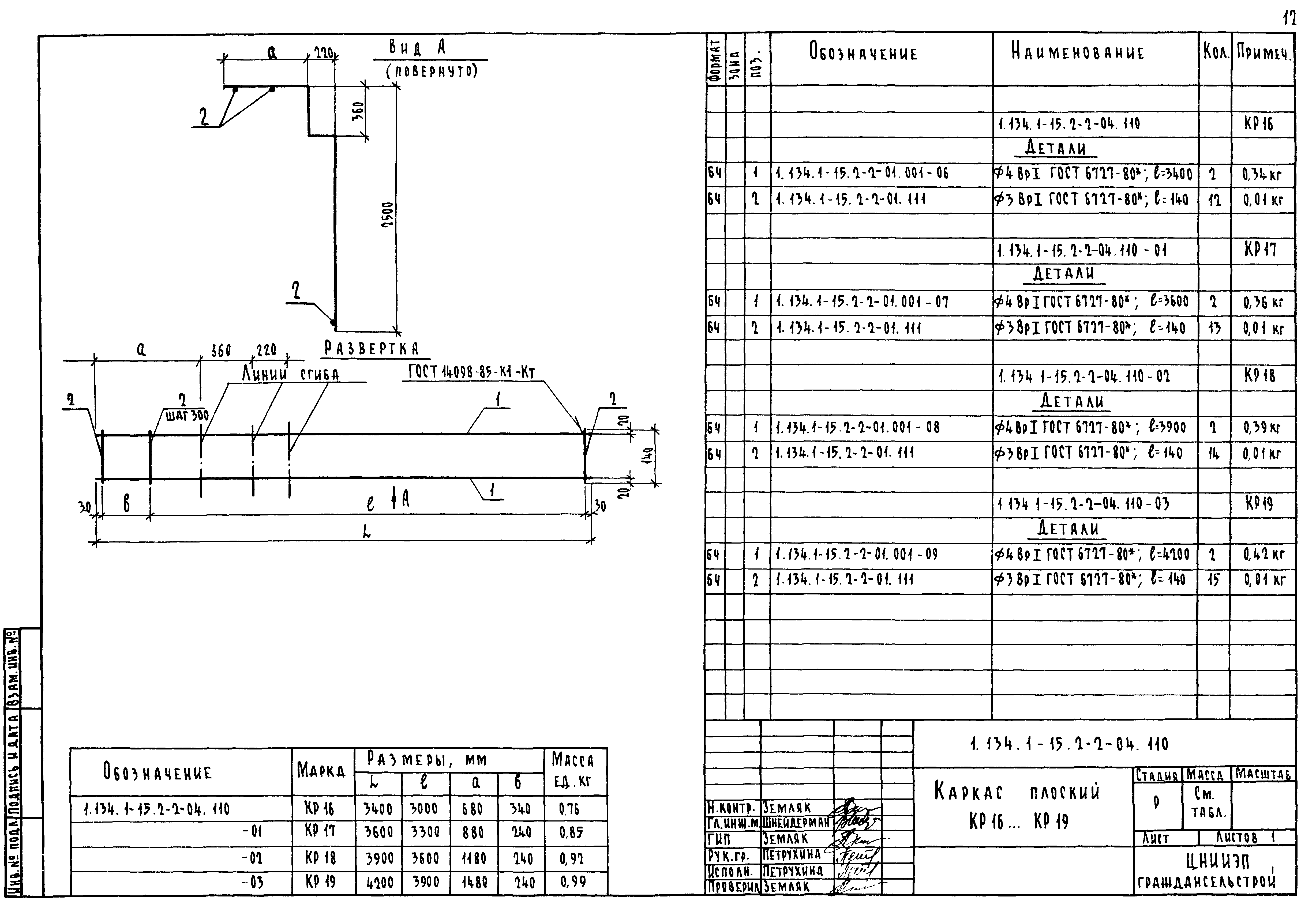 Серия 1.134.1-15