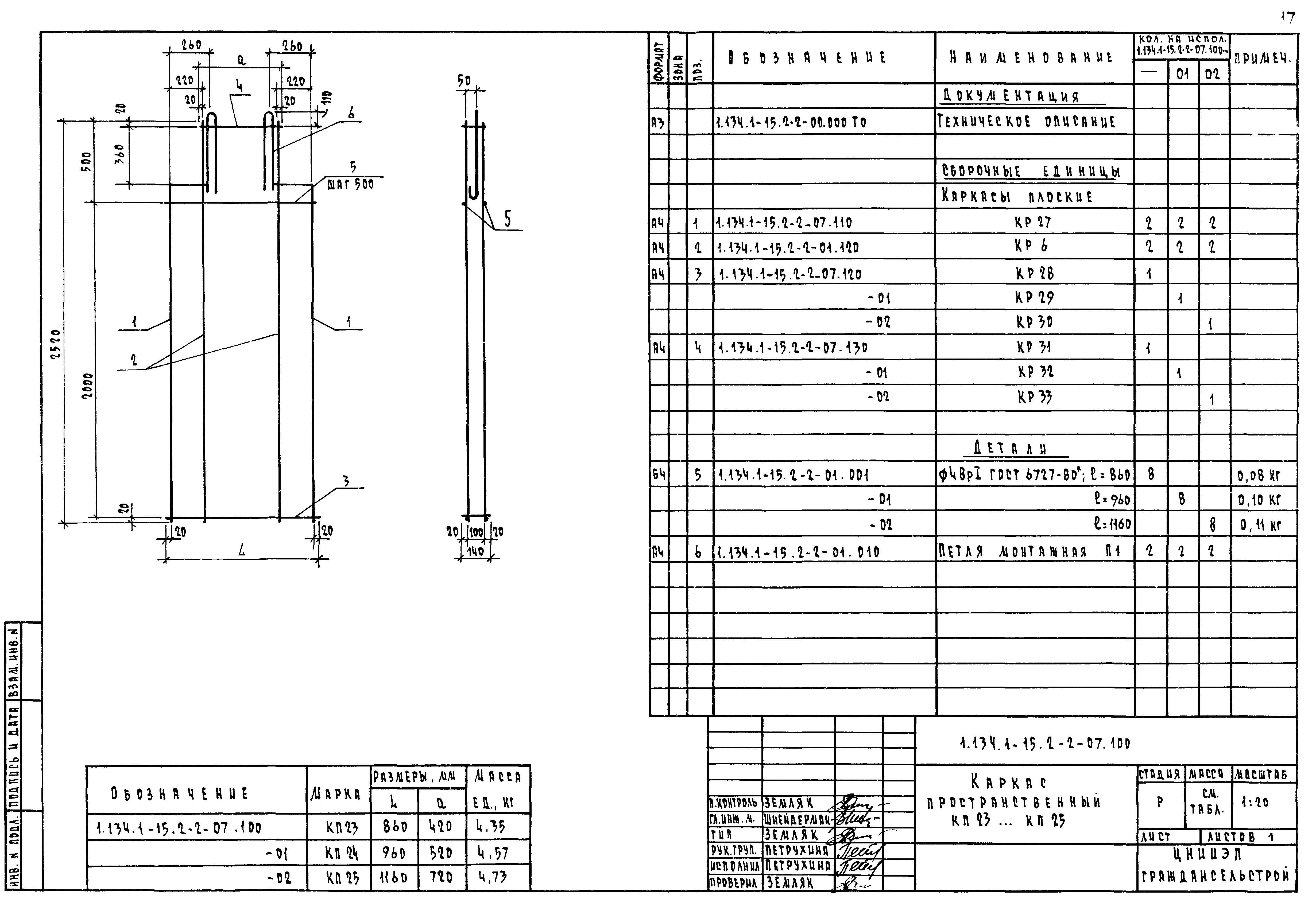 Серия 1.134.1-15