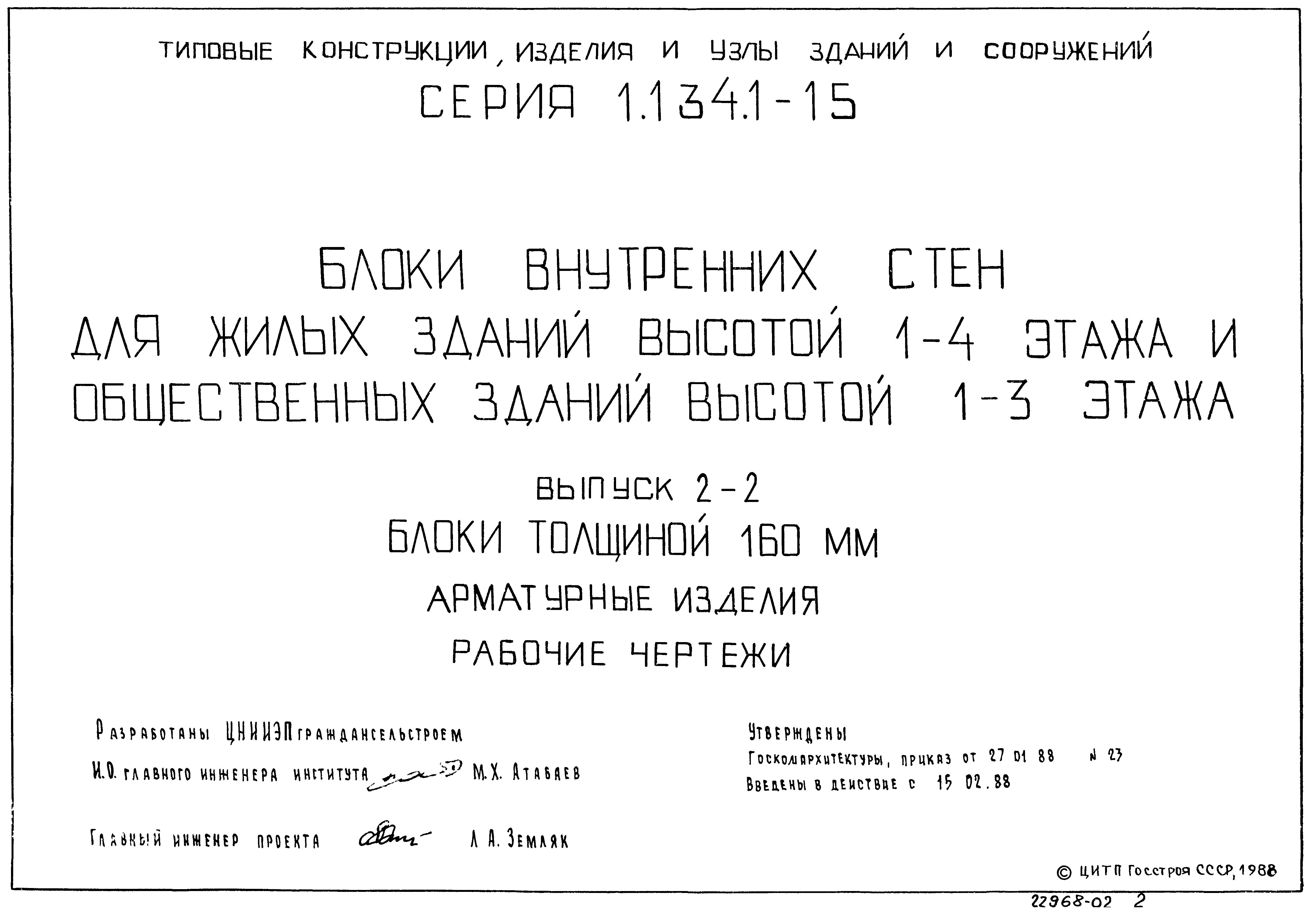 Серия 1.134.1-15