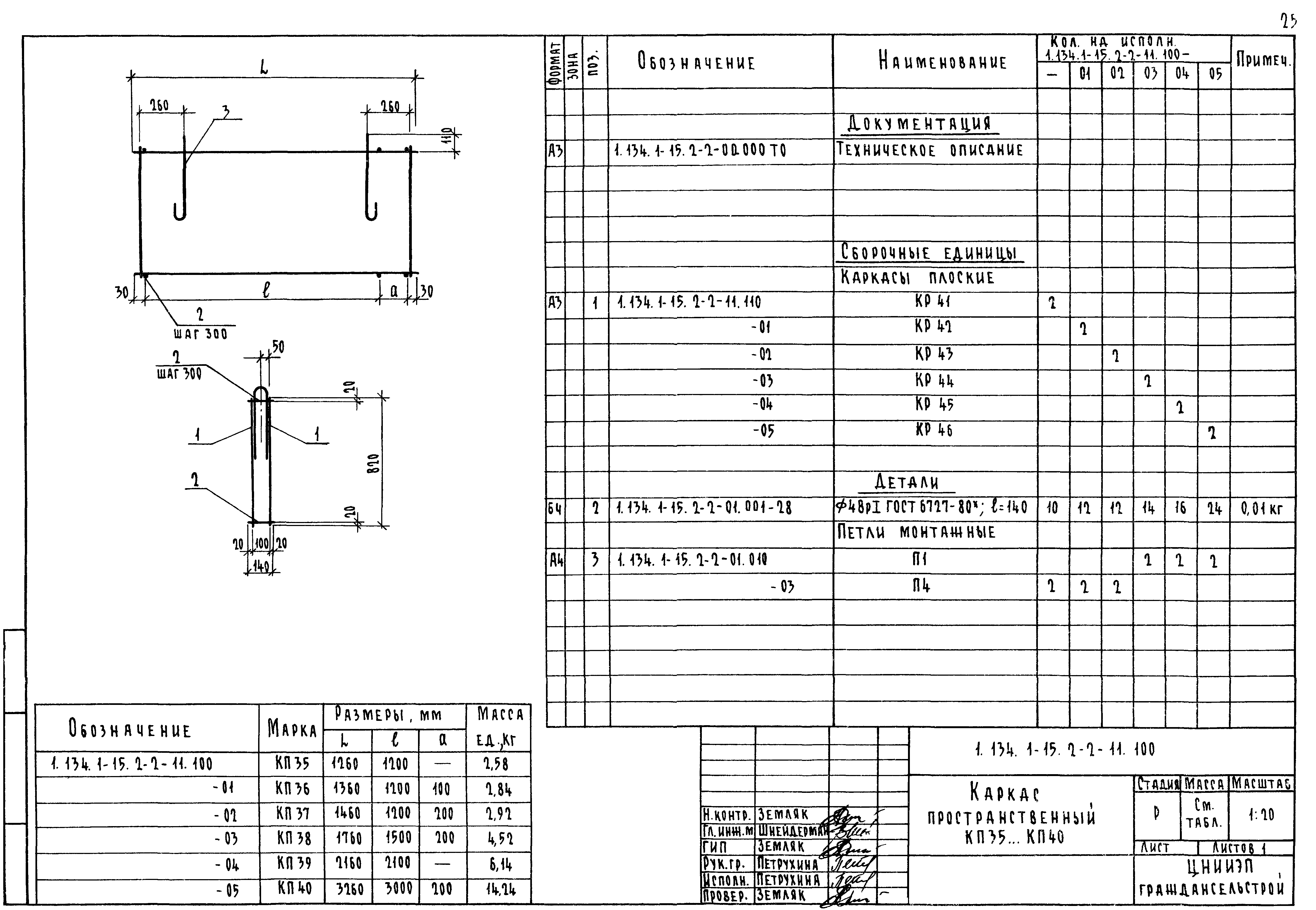 Серия 1.134.1-15