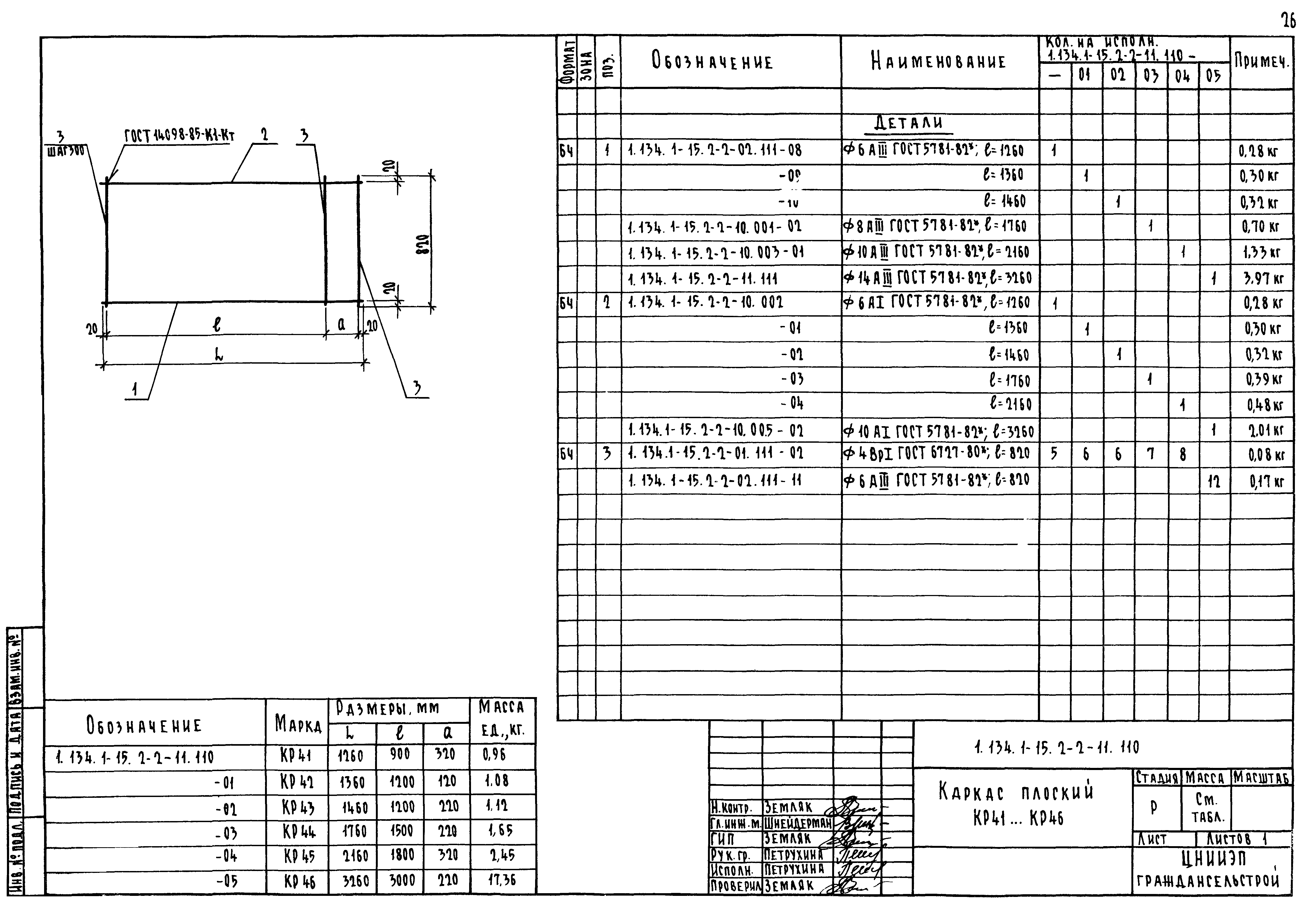 Серия 1.134.1-15