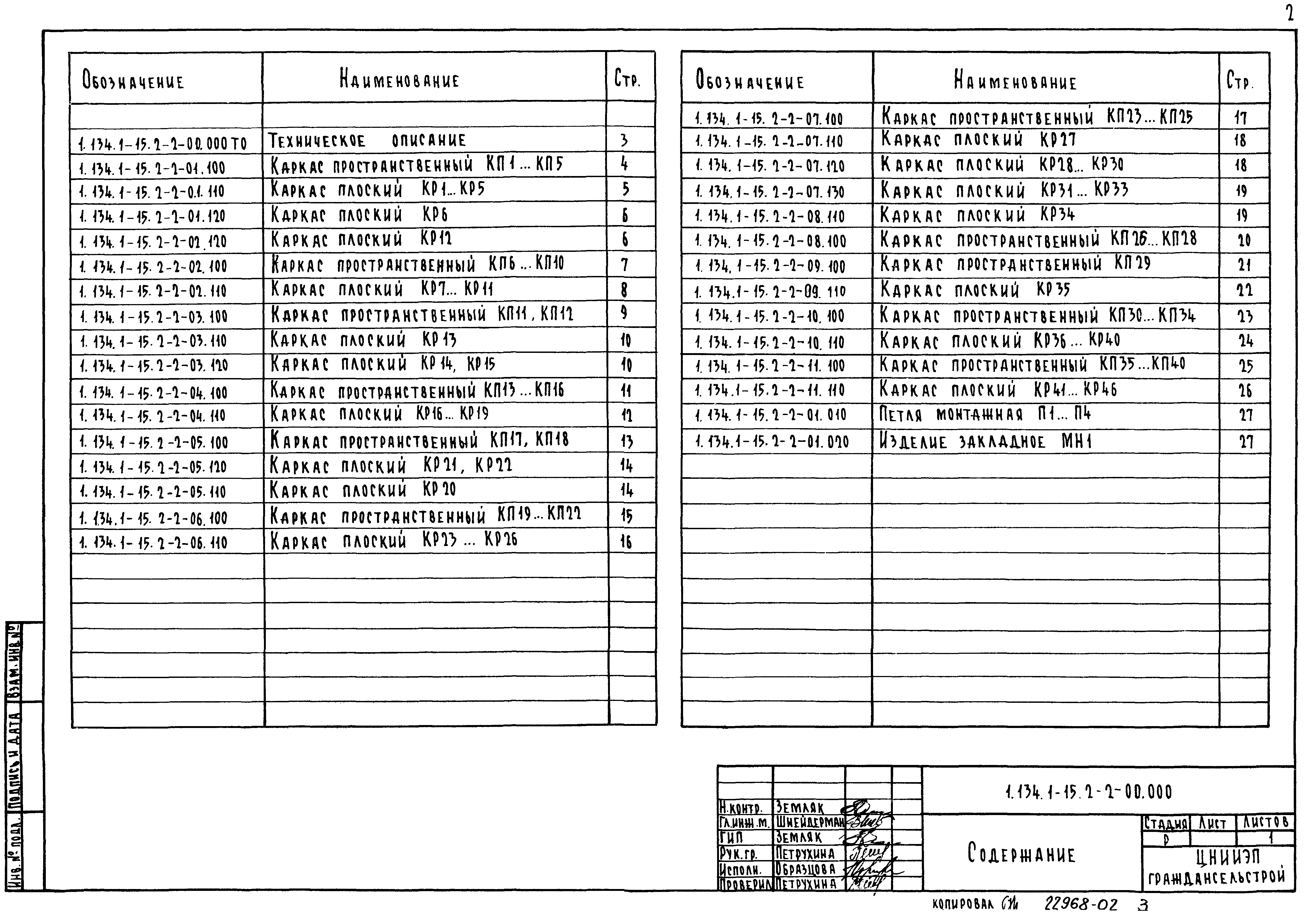 Серия 1.134.1-15