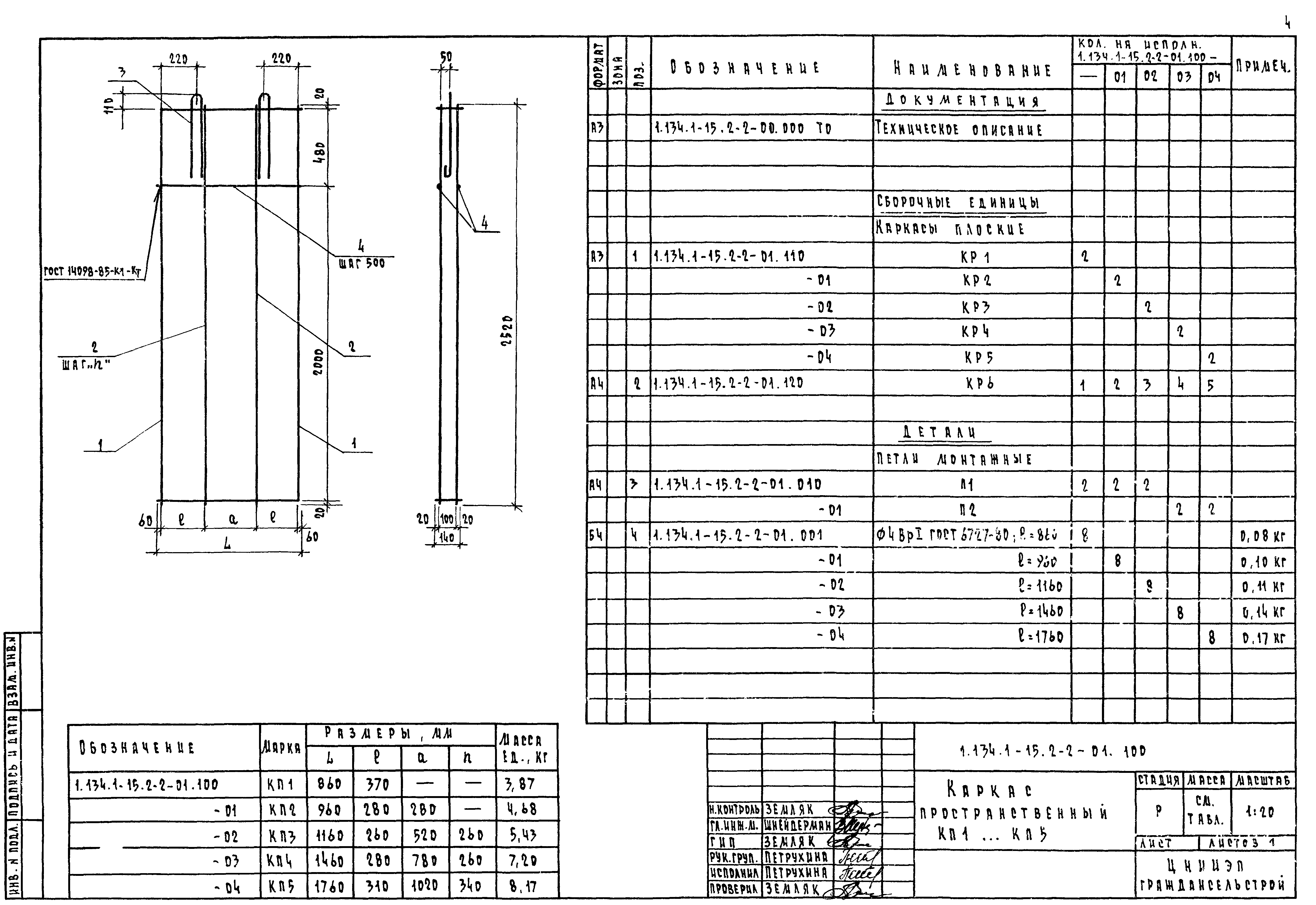 Серия 1.134.1-15