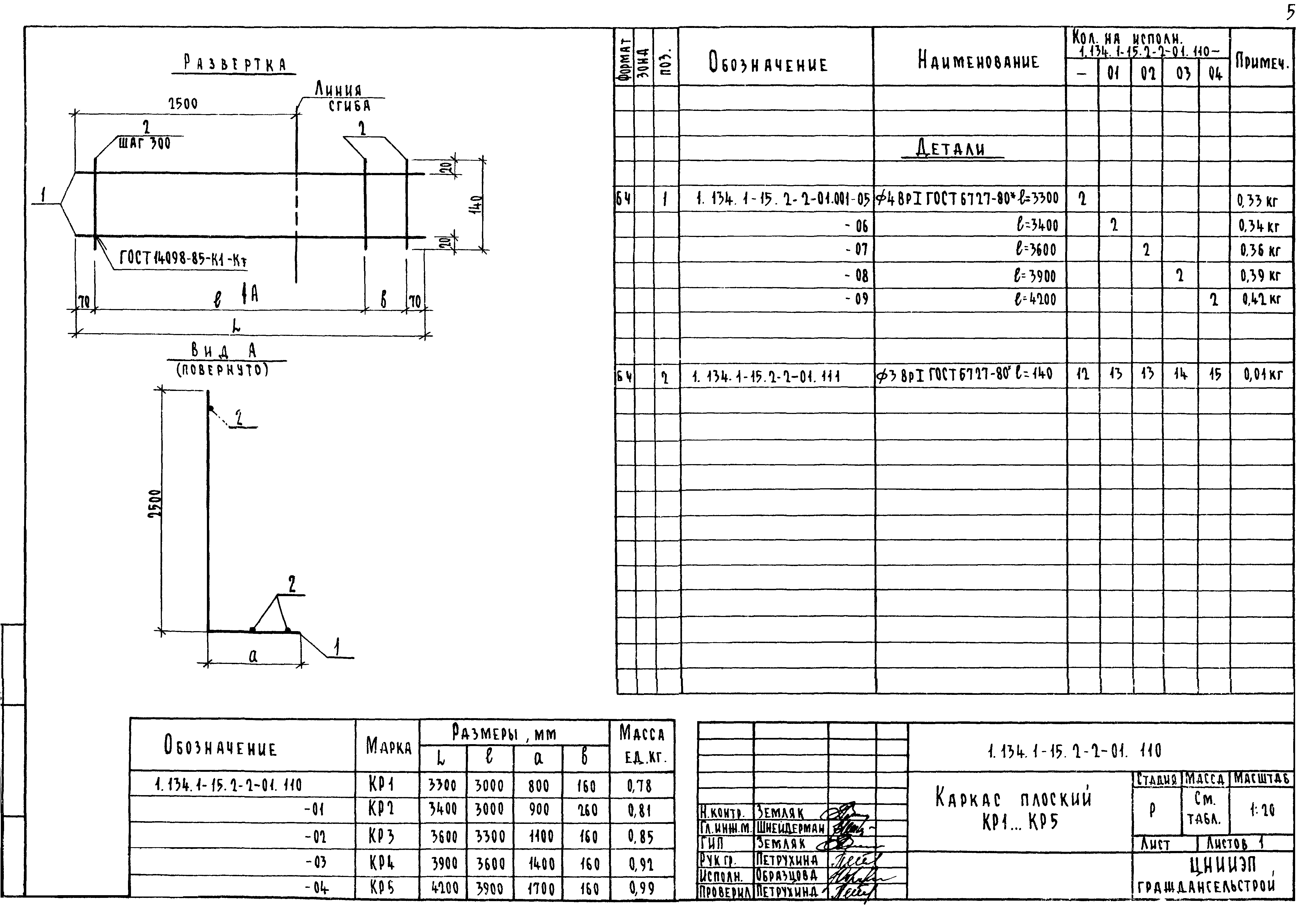 Серия 1.134.1-15