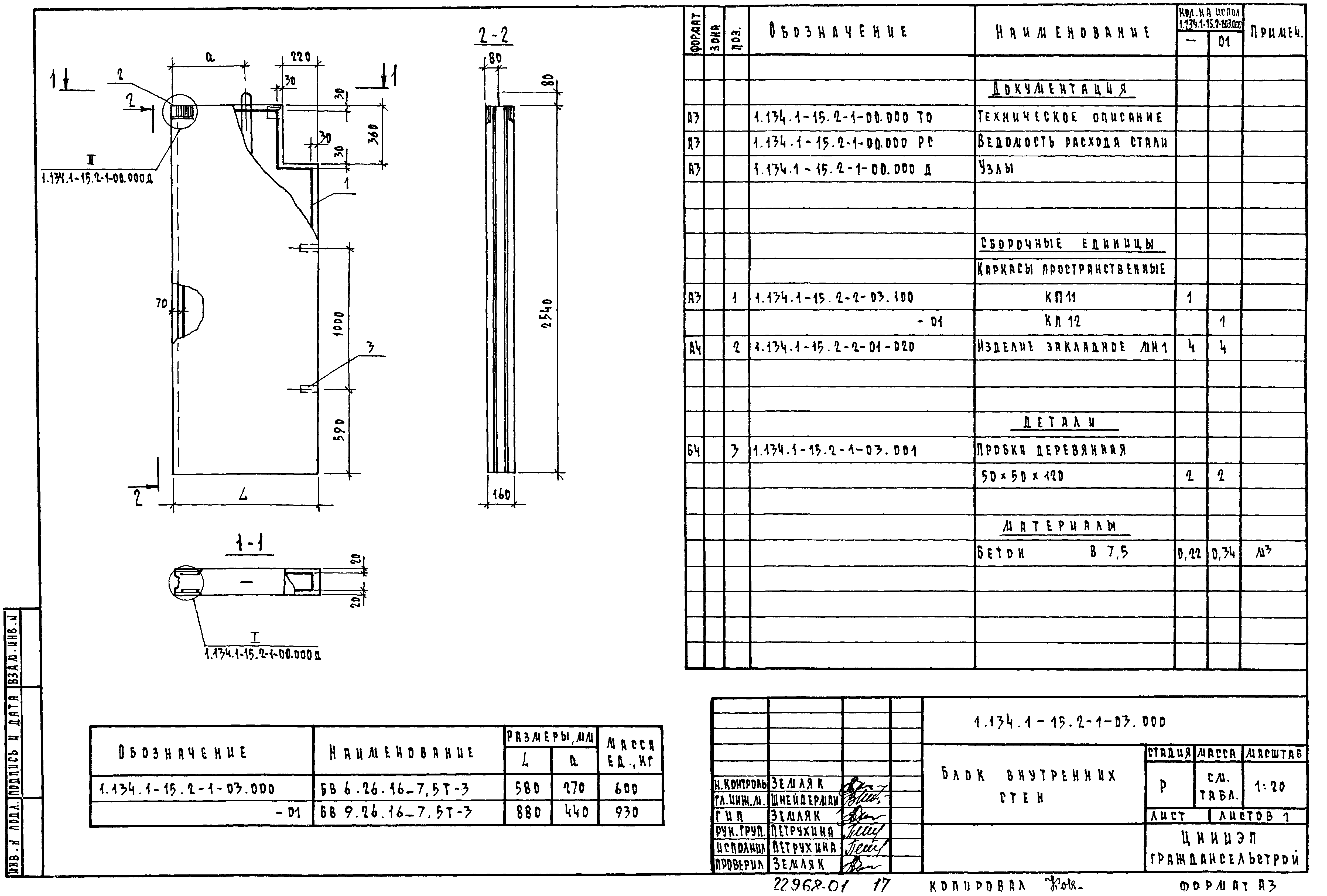 Серия 1.134.1-15