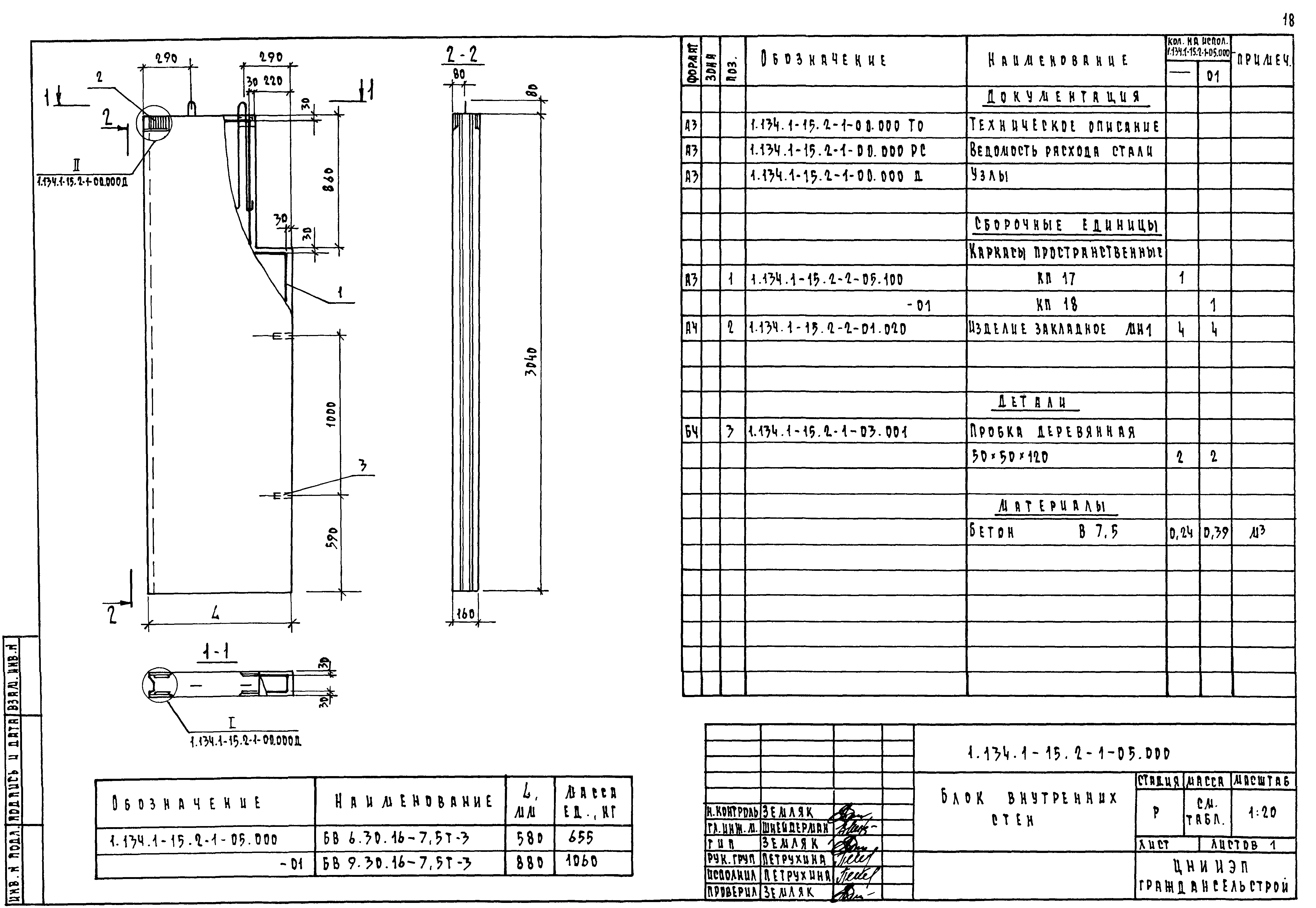 Серия 1.134.1-15