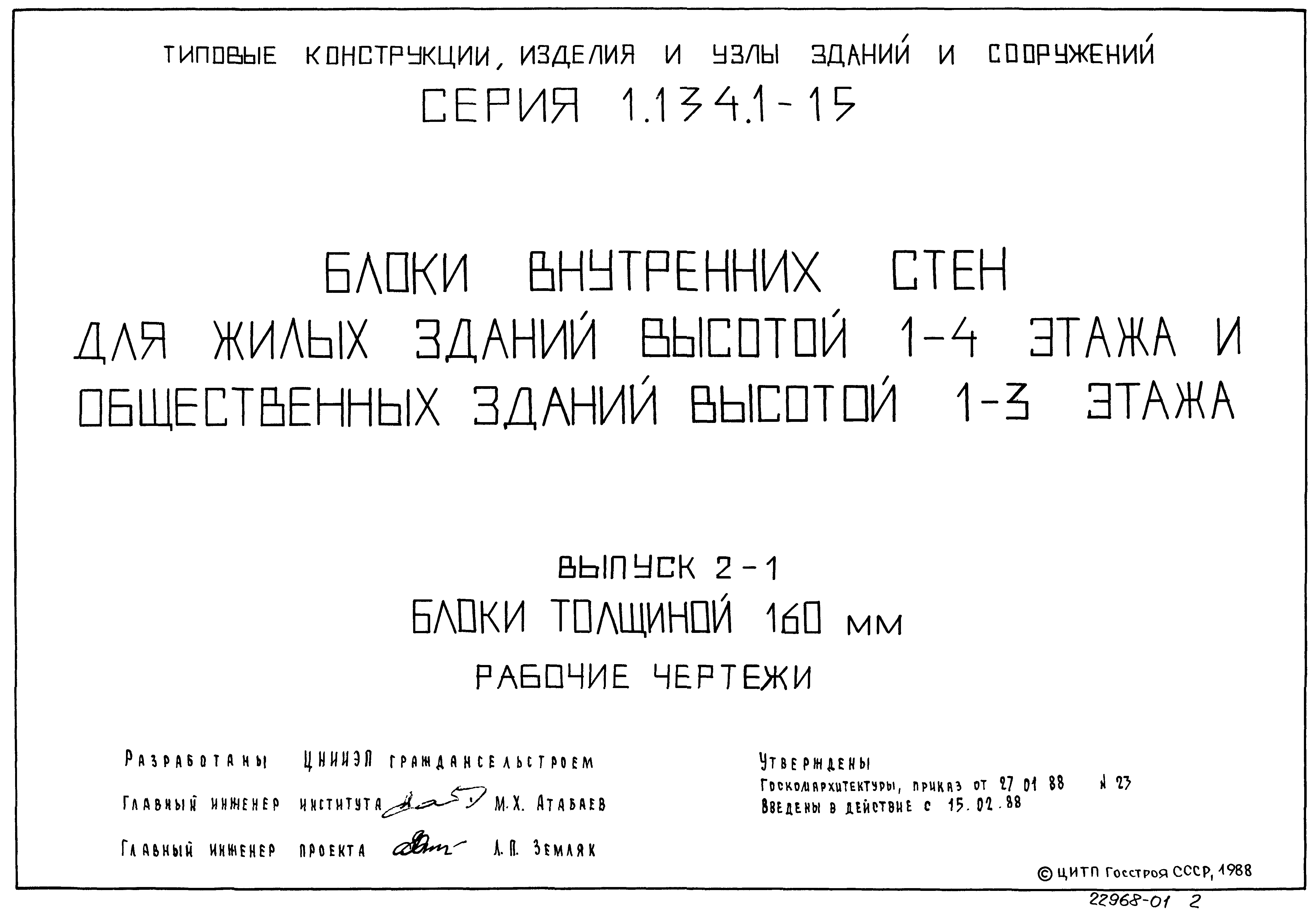 Серия 1.134.1-15