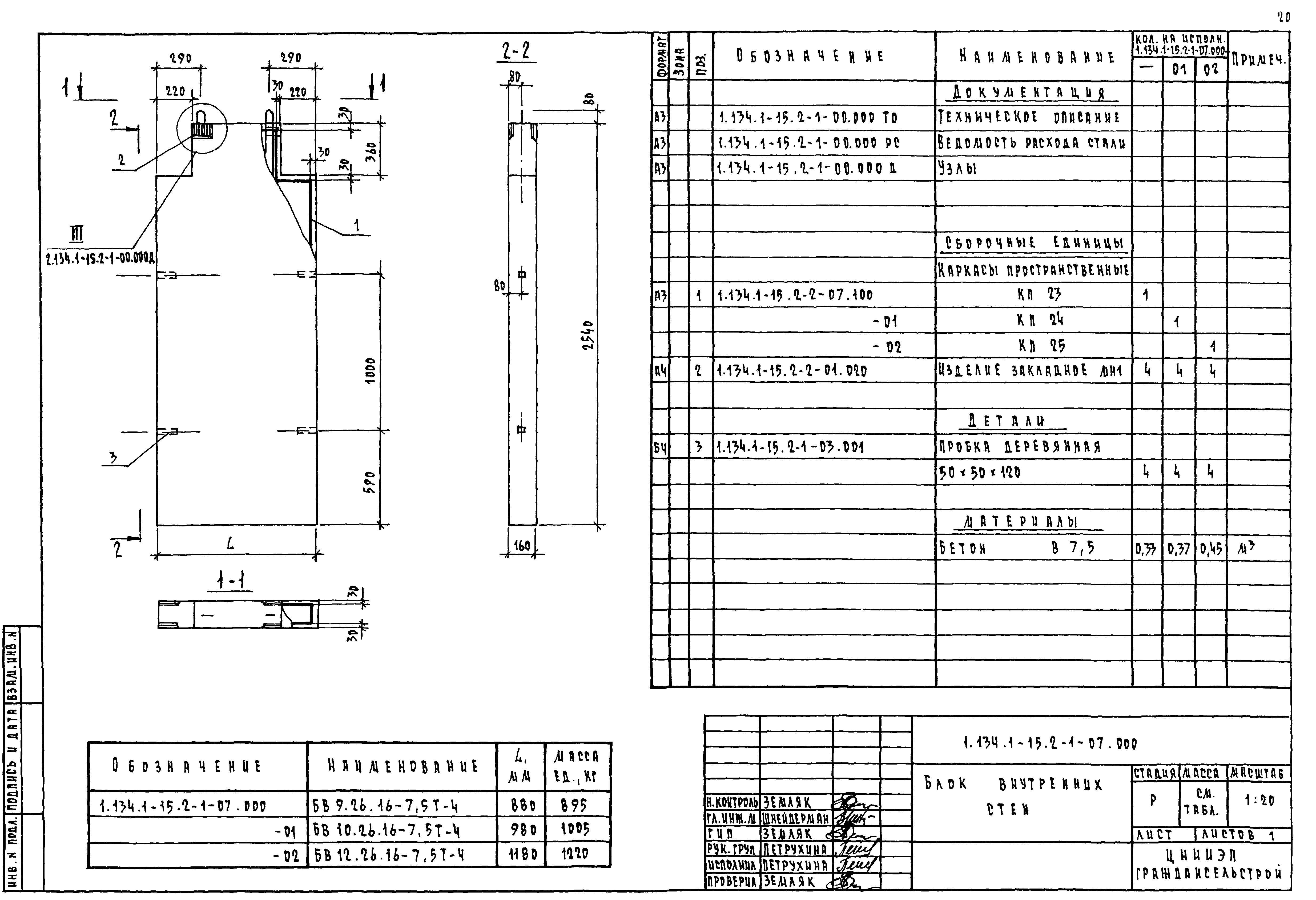 Серия 1.134.1-15