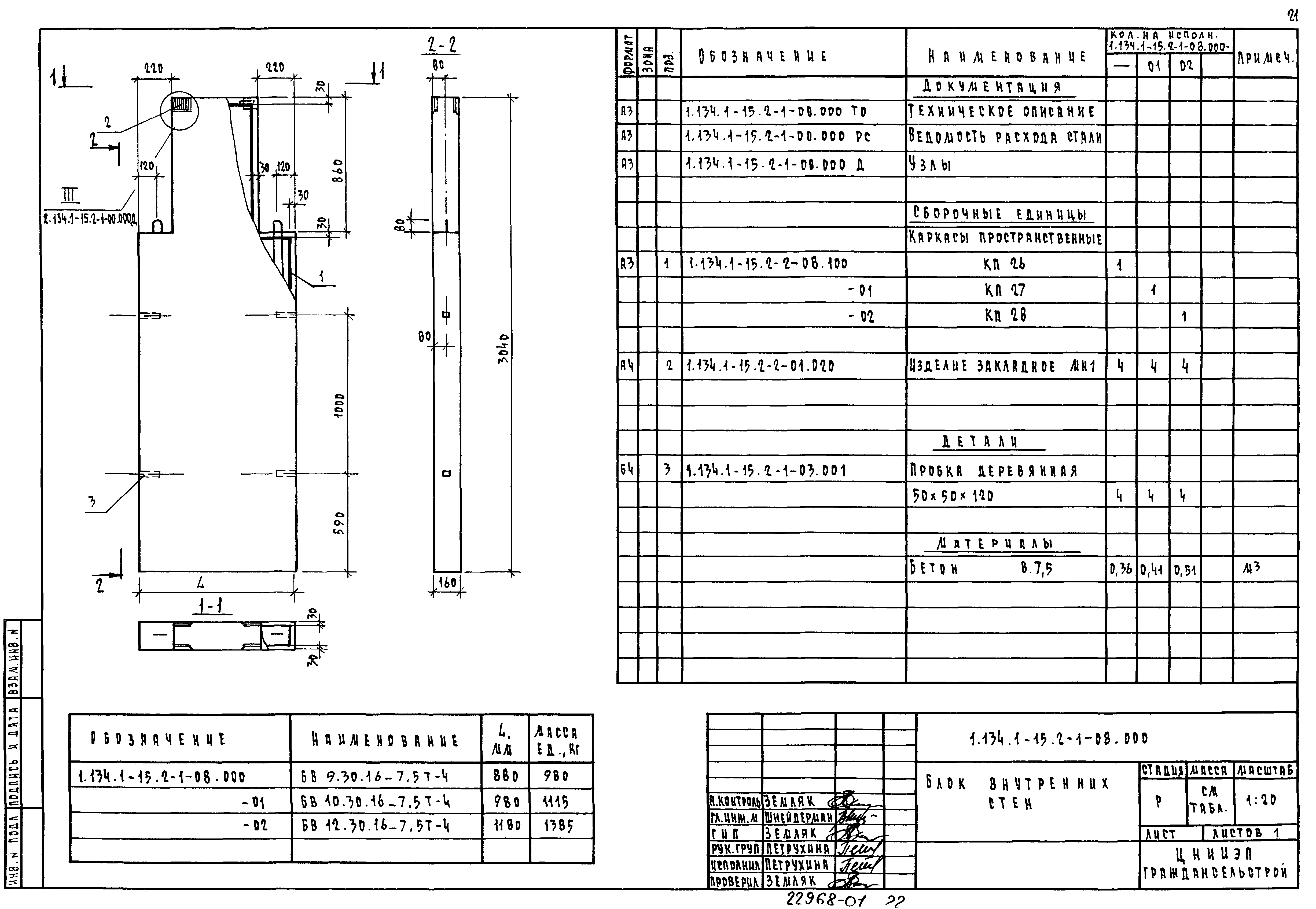 Серия 1.134.1-15