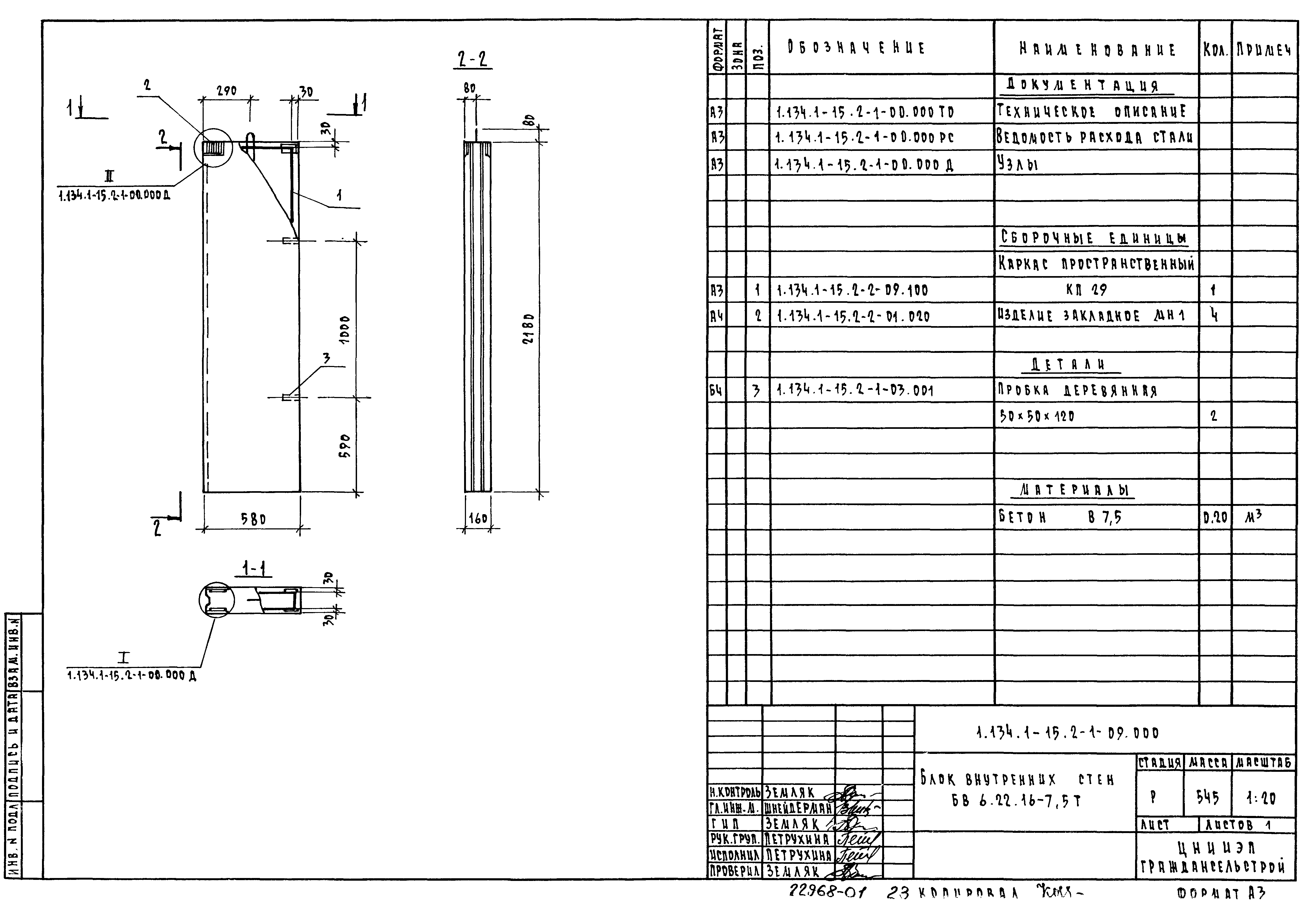 Серия 1.134.1-15