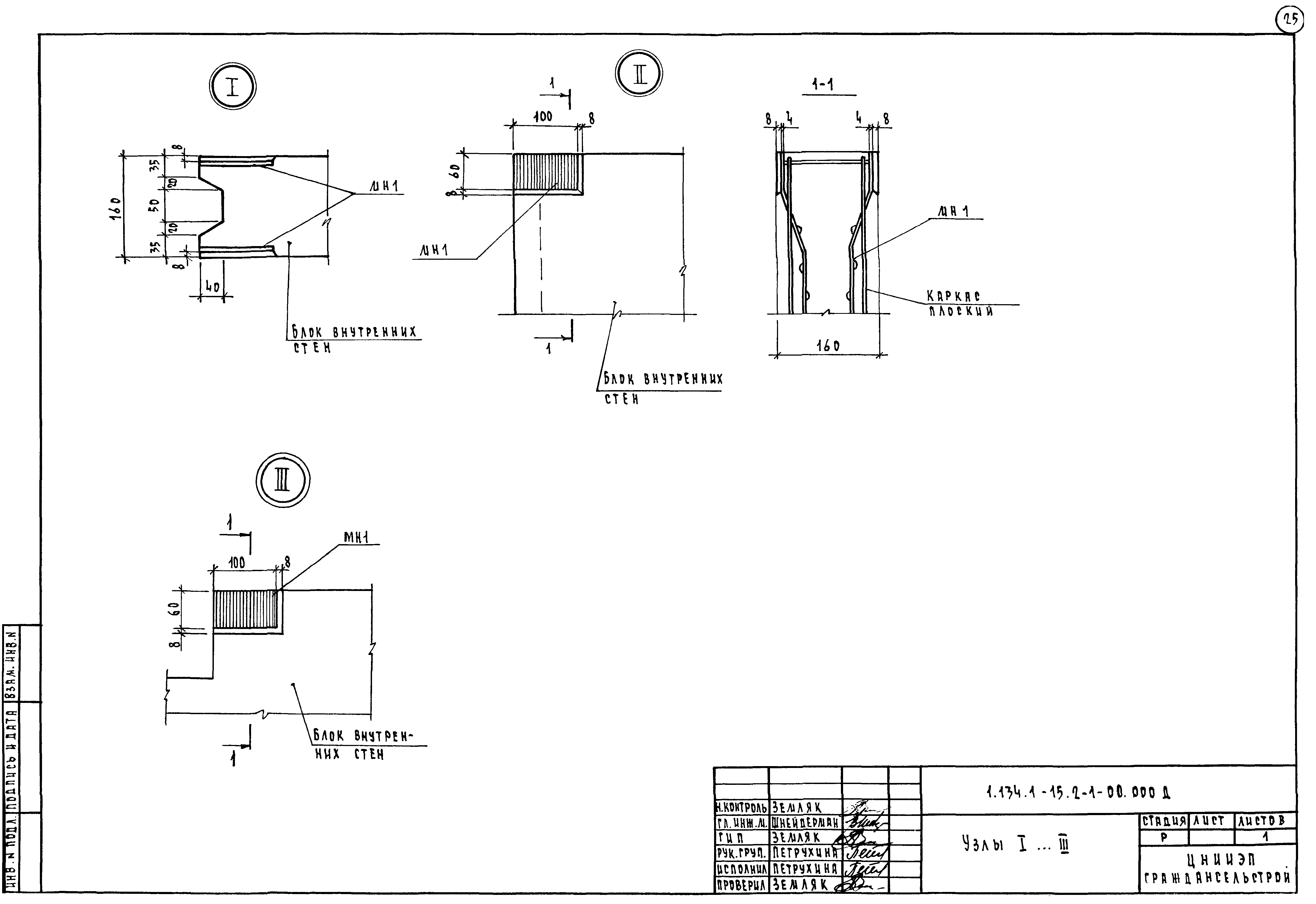 Серия 1.134.1-15