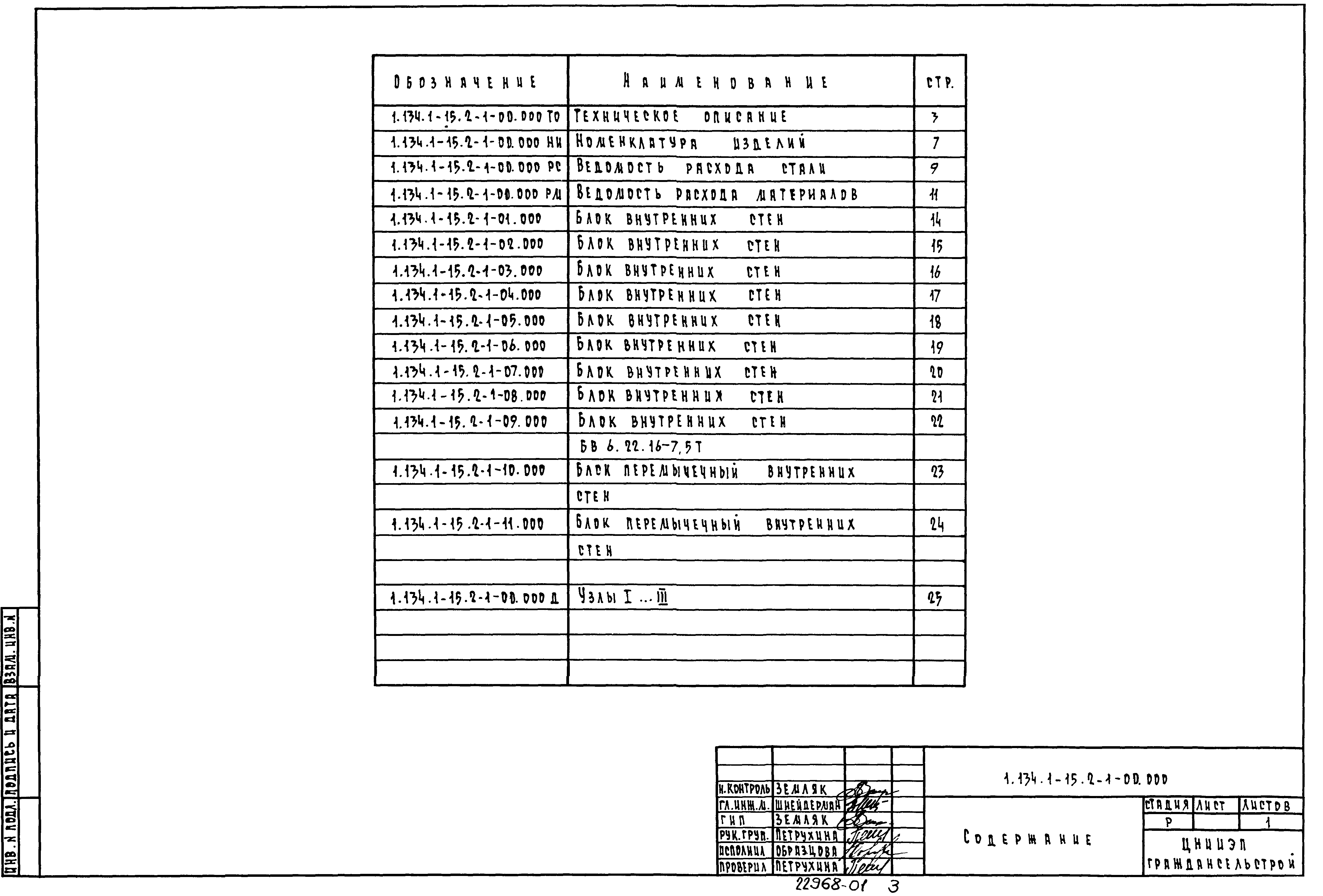 Серия 1.134.1-15