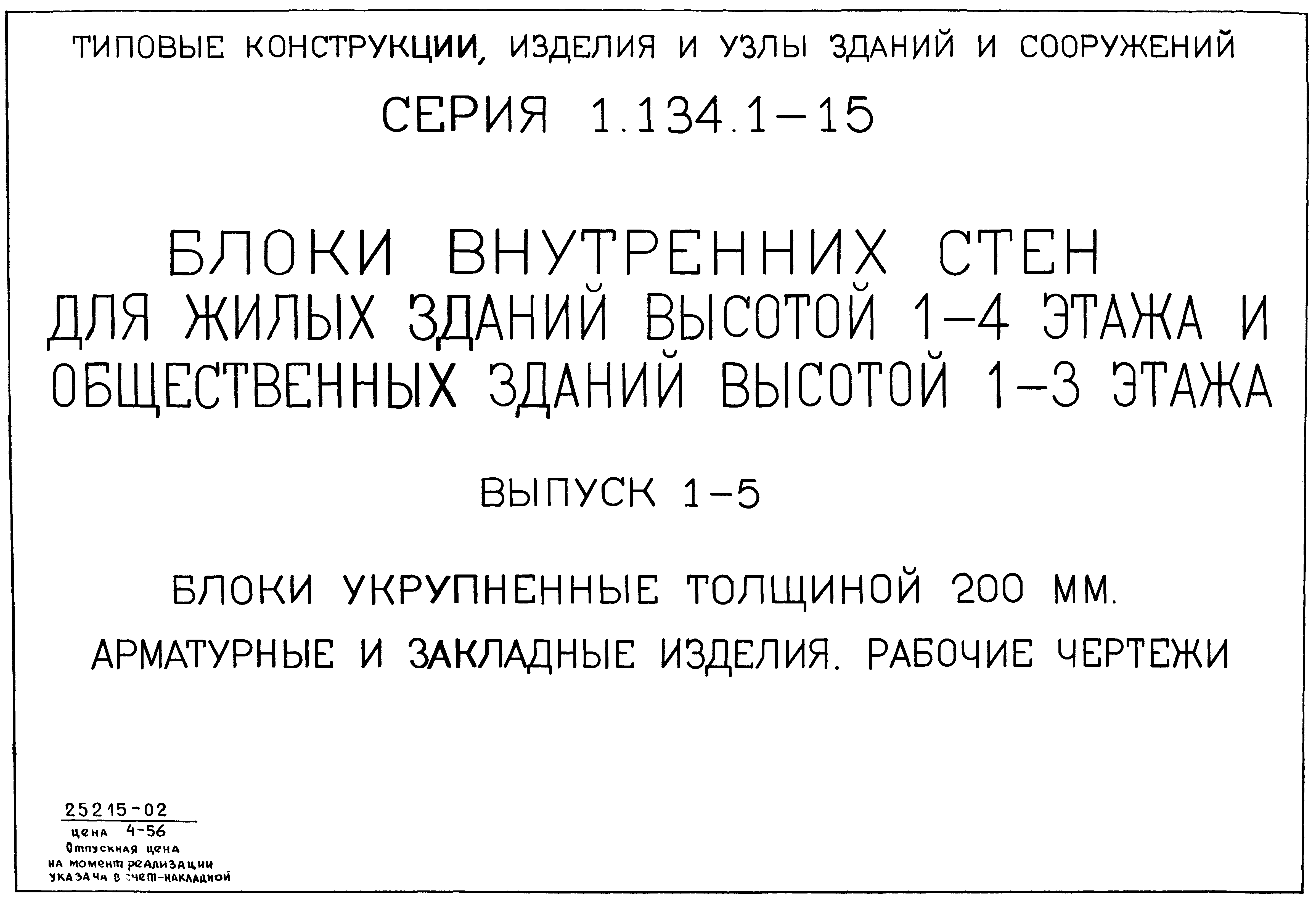 Серия 1.134.1-15