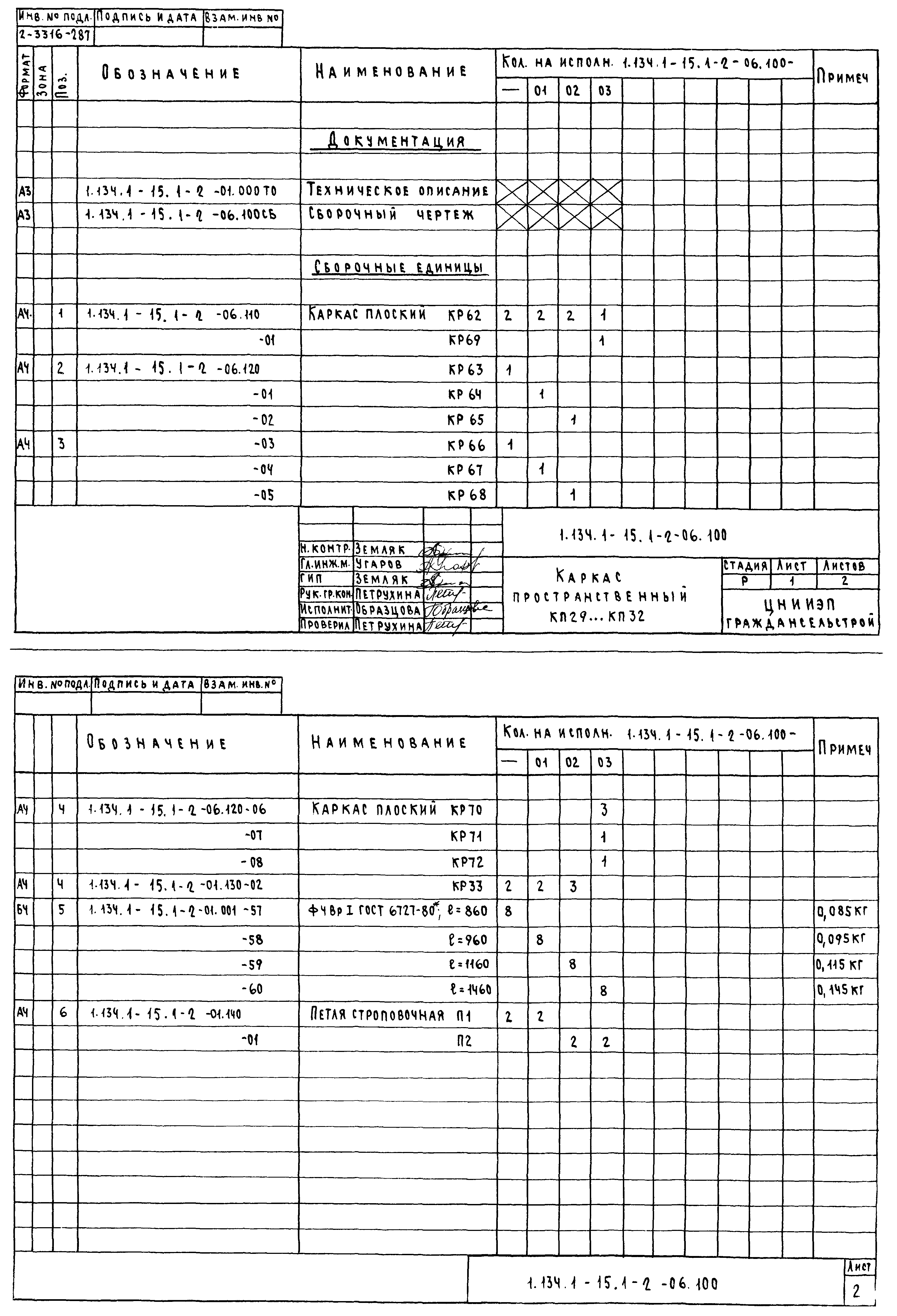 Серия 1.134.1-15