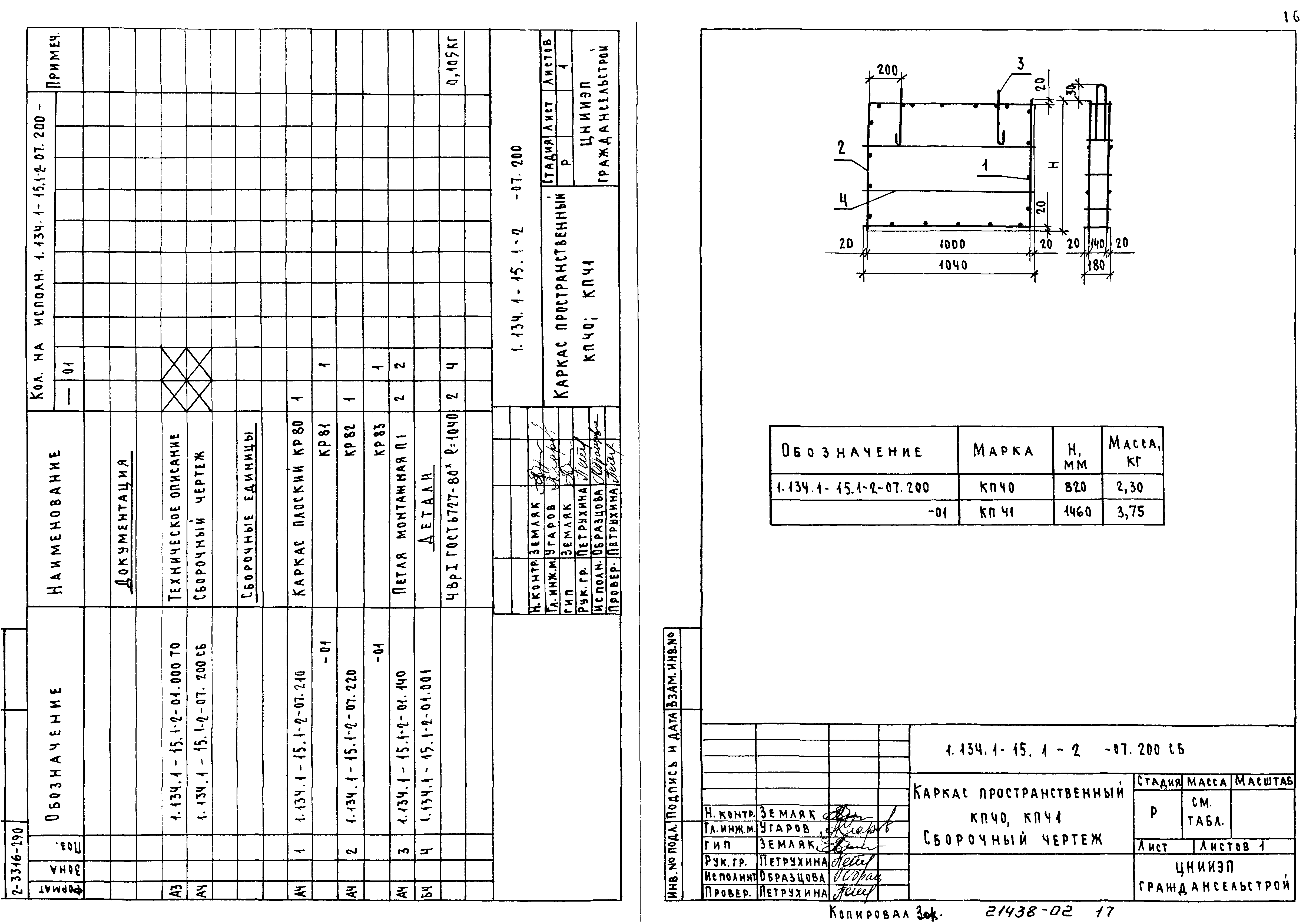 Серия 1.134.1-15