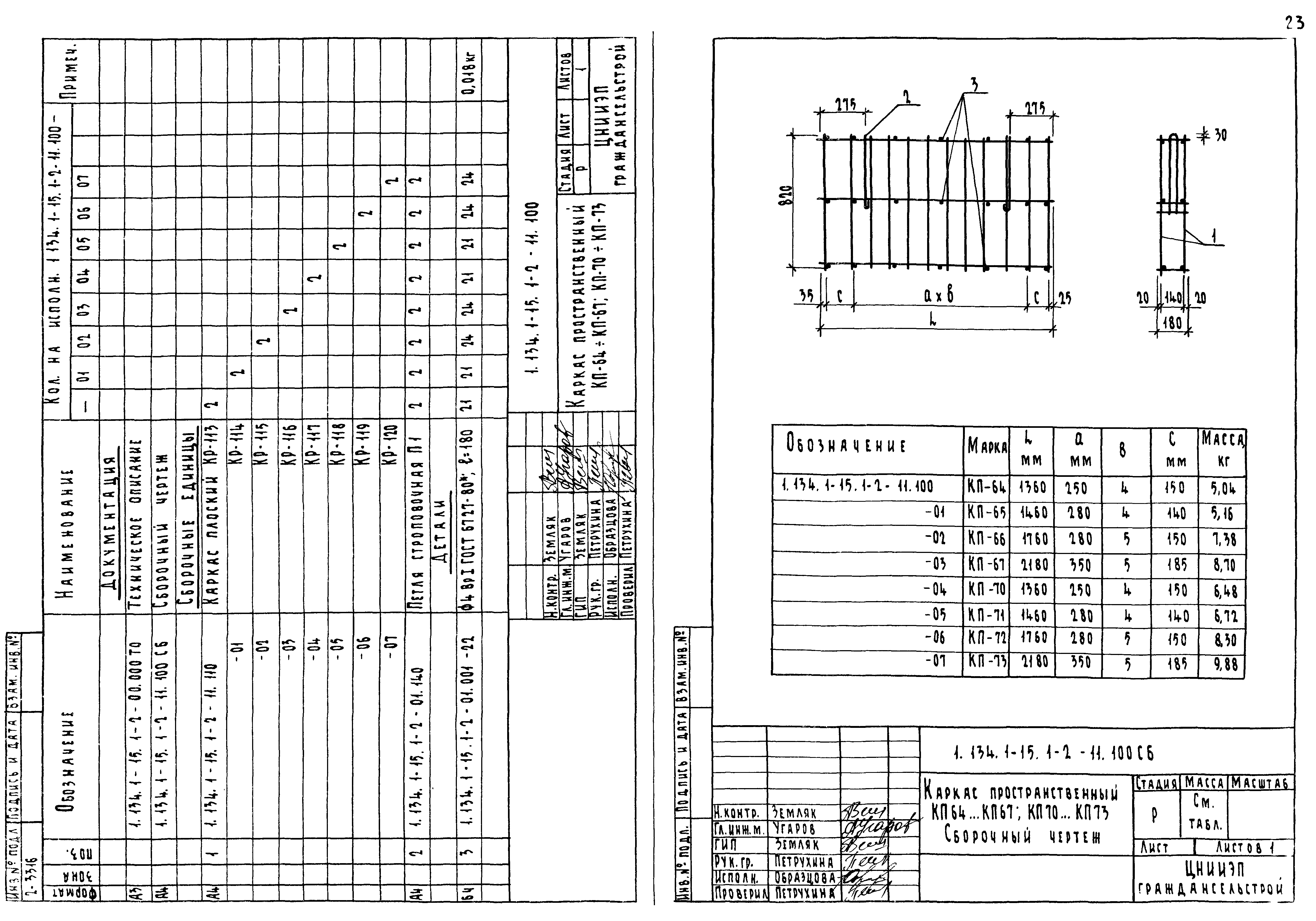 Серия 1.134.1-15