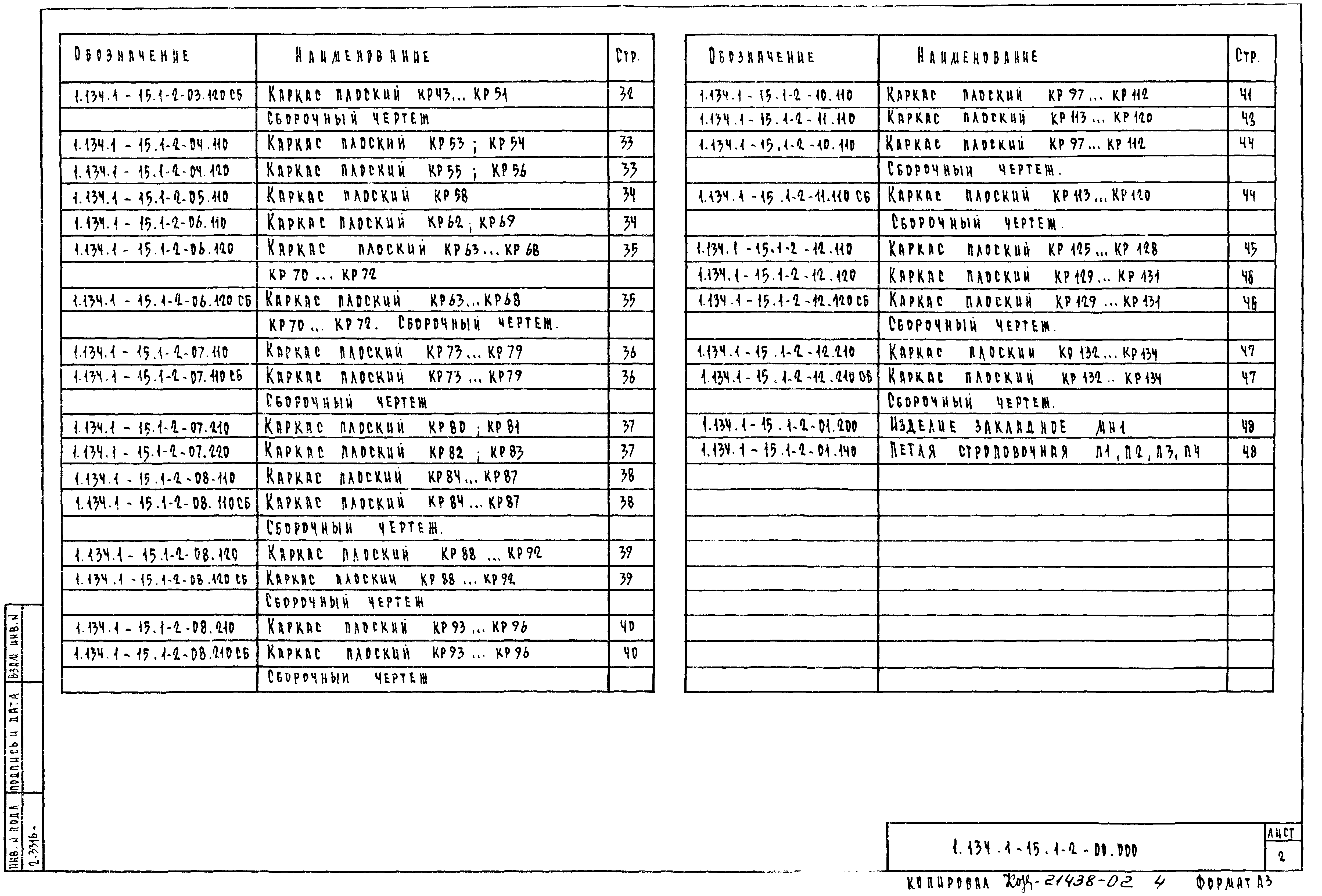 Серия 1.134.1-15