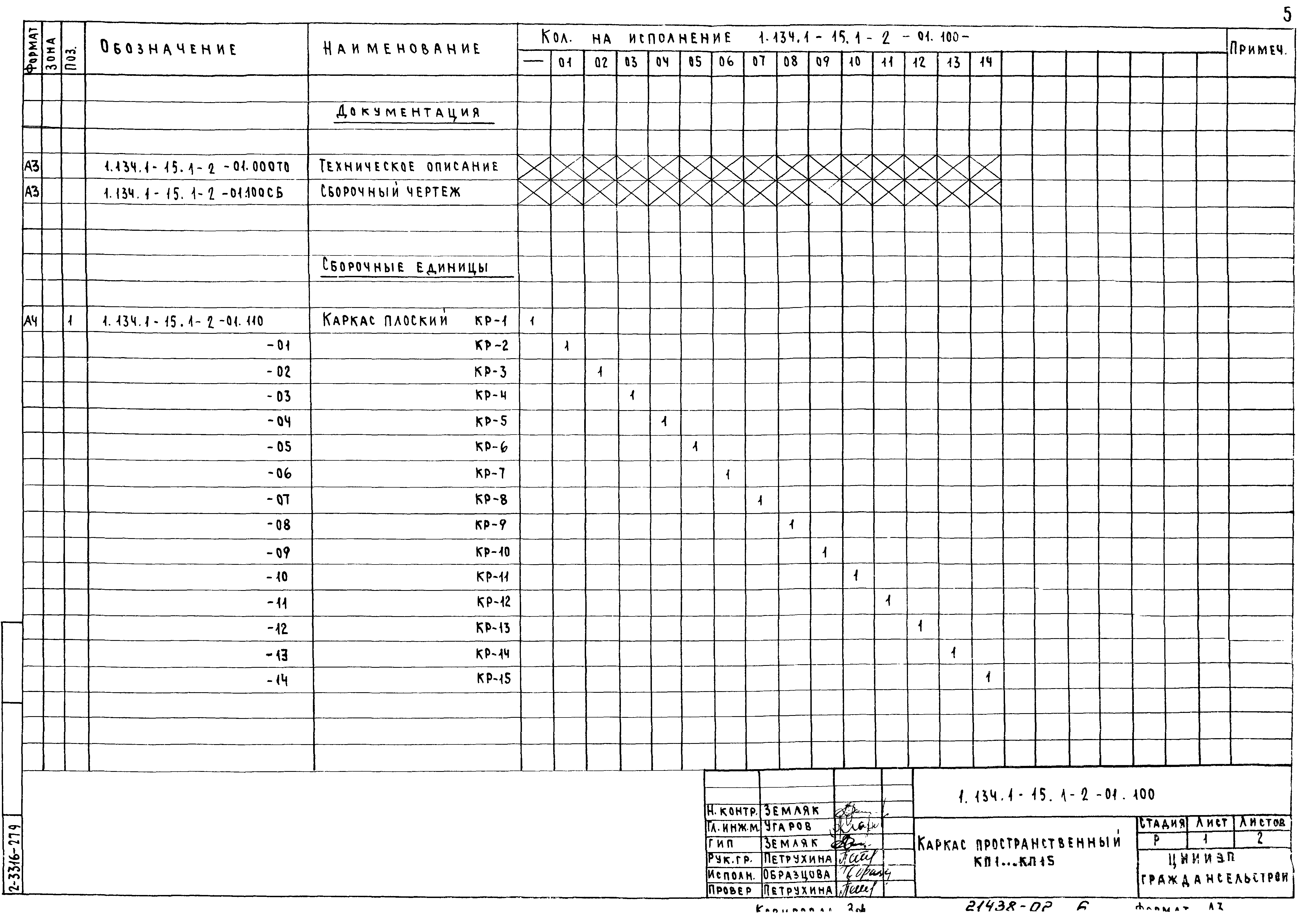 Серия 1.134.1-15