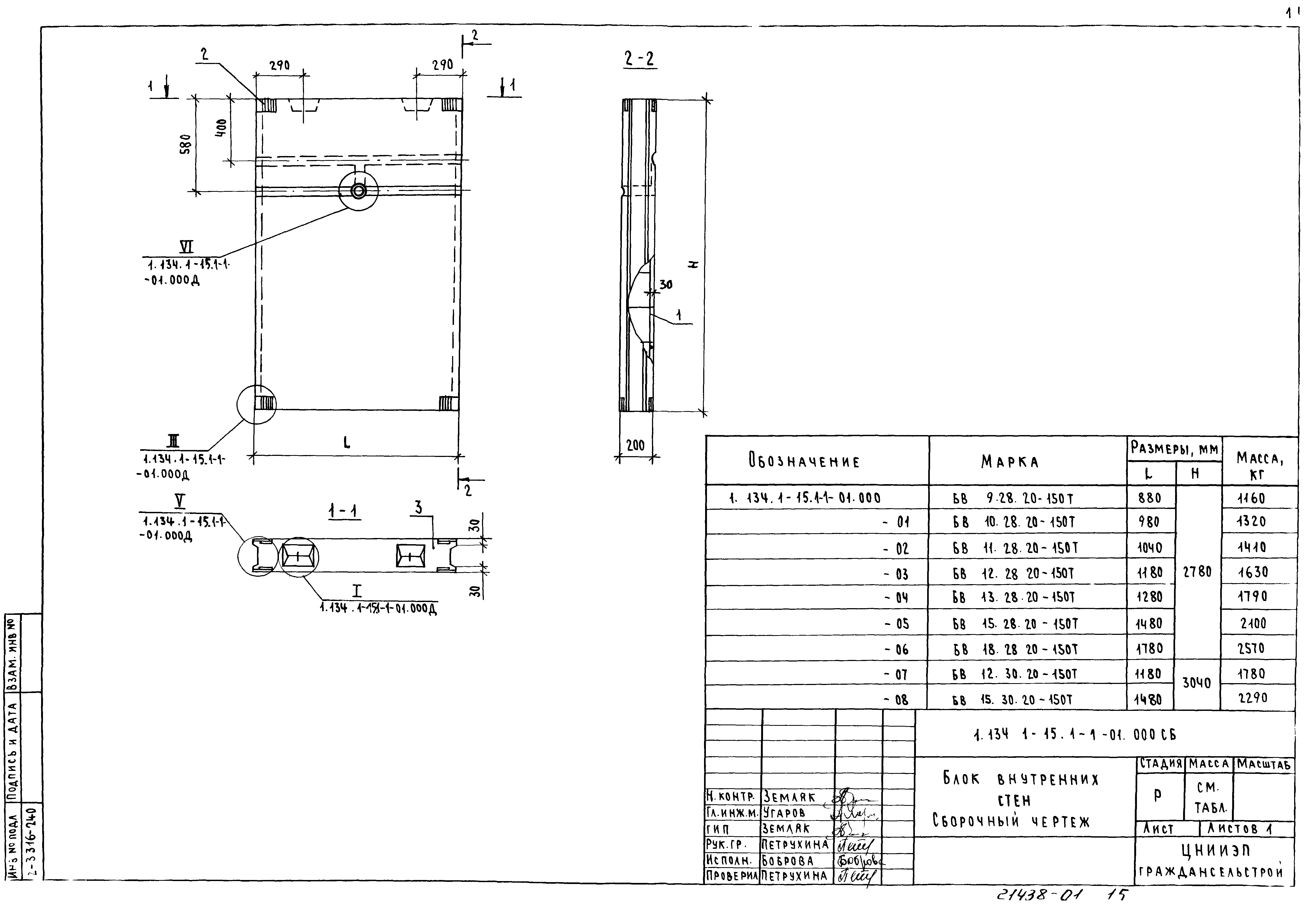 Серия 1.134.1-15