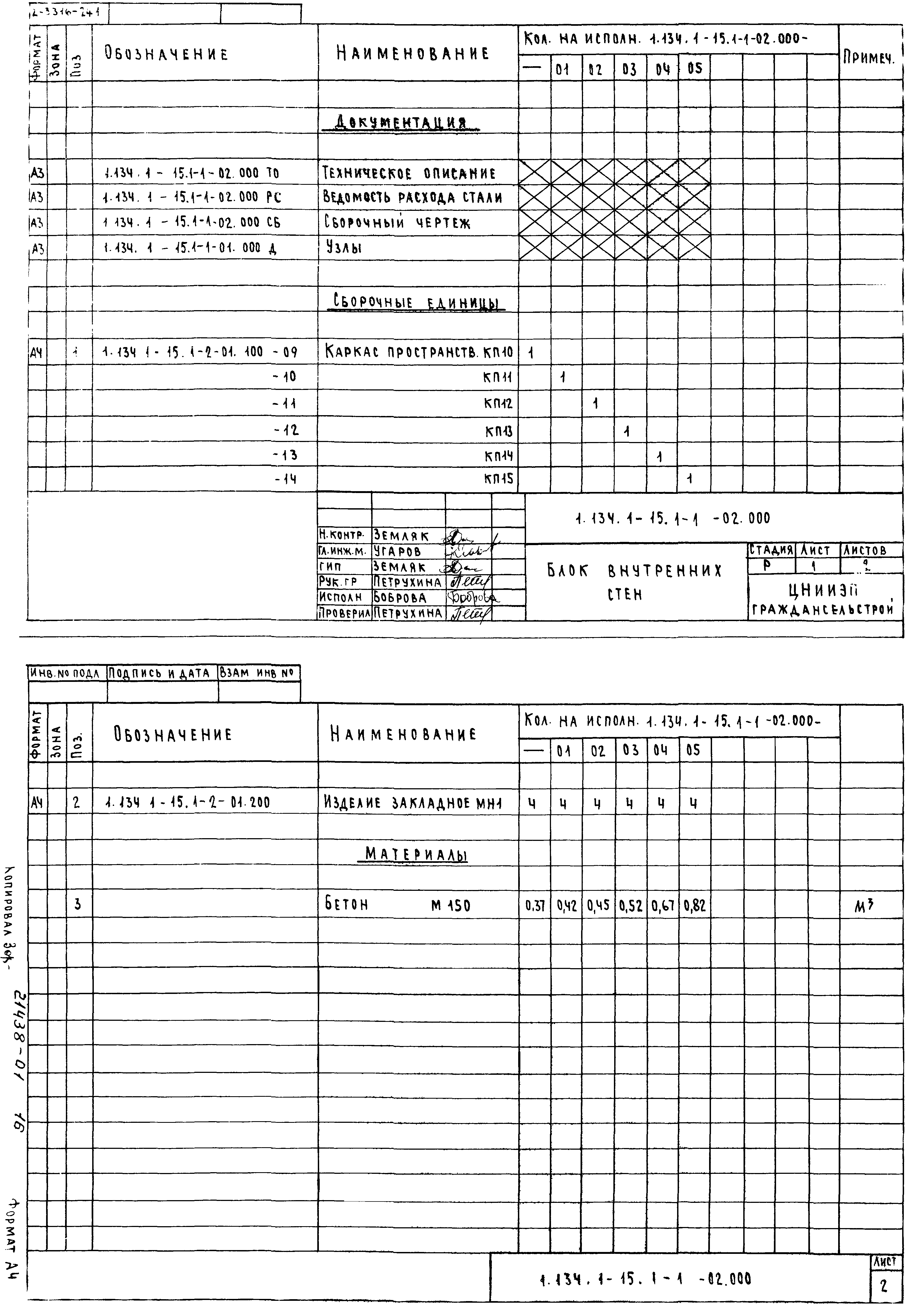 Серия 1.134.1-15