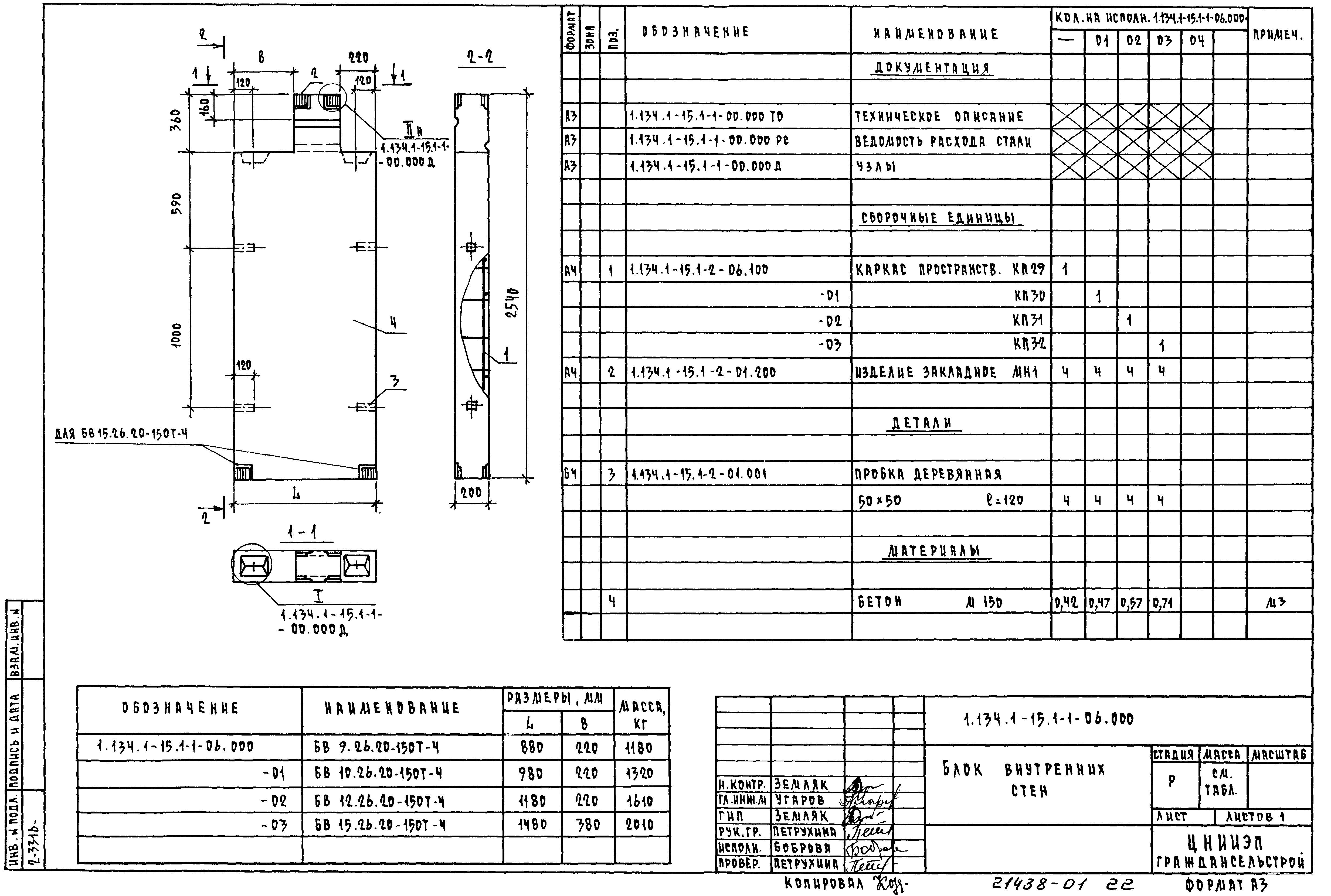 Серия 1.134.1-15