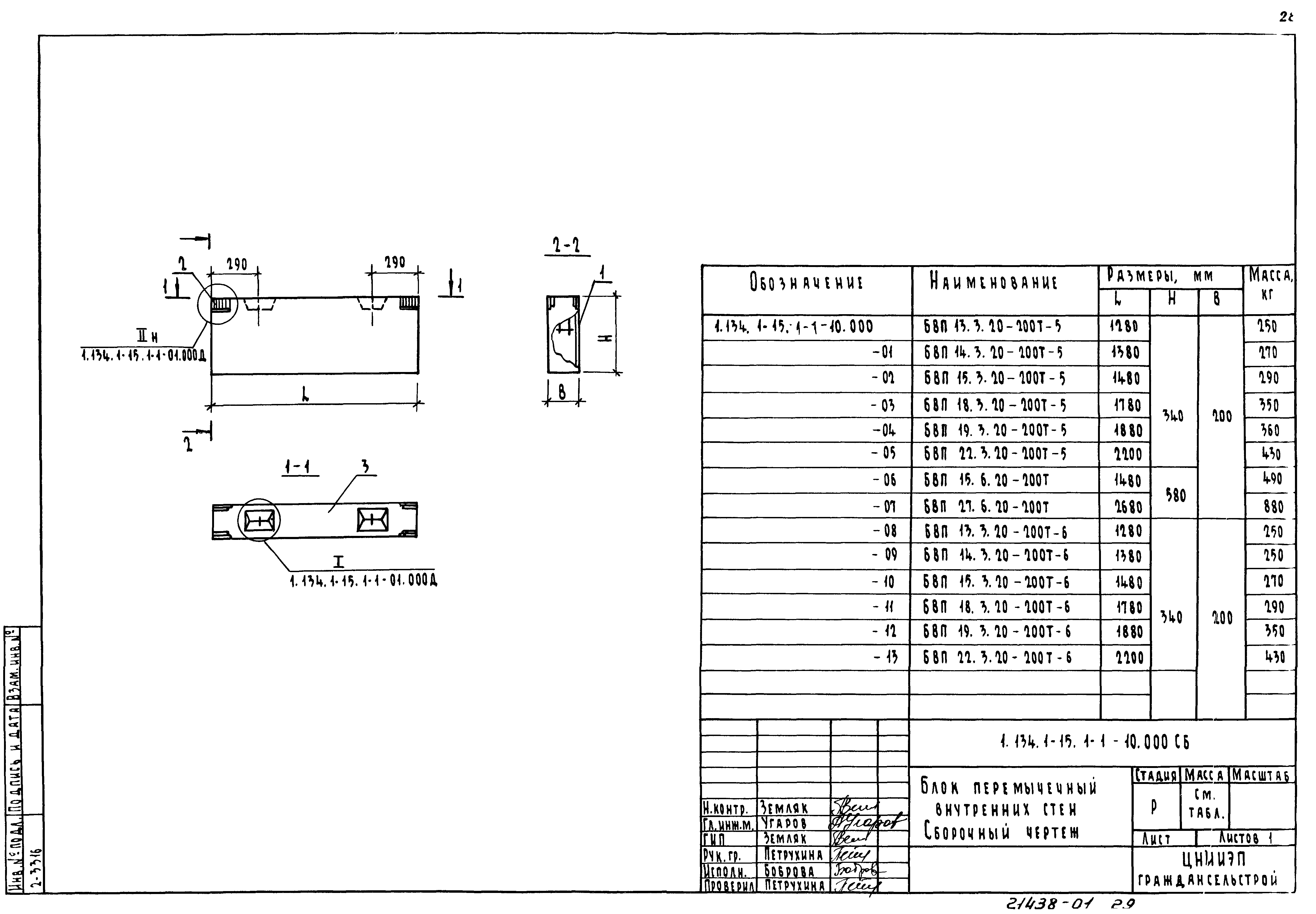 Серия 1.134.1-15