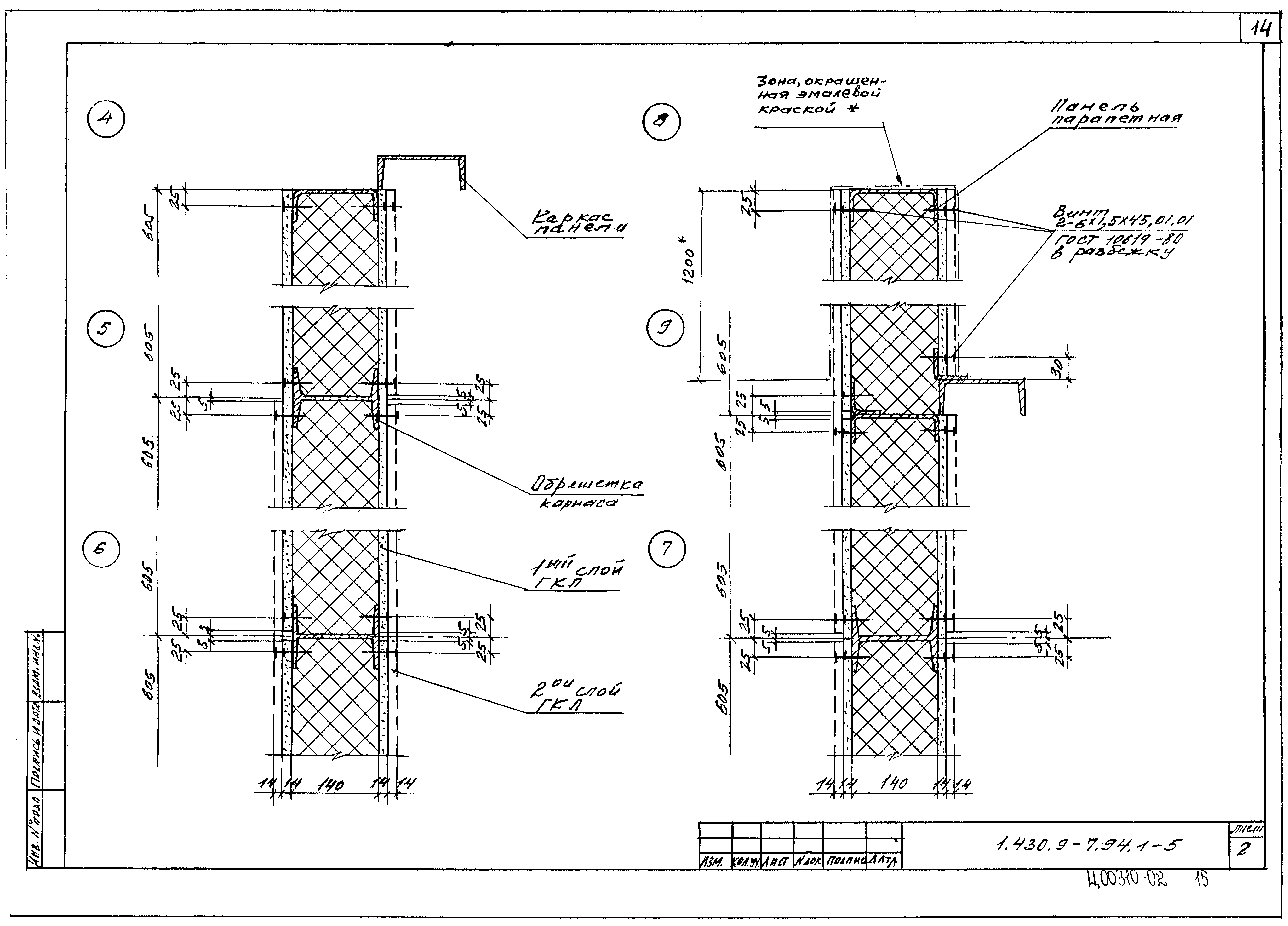 Серия 1.430.9-7.94