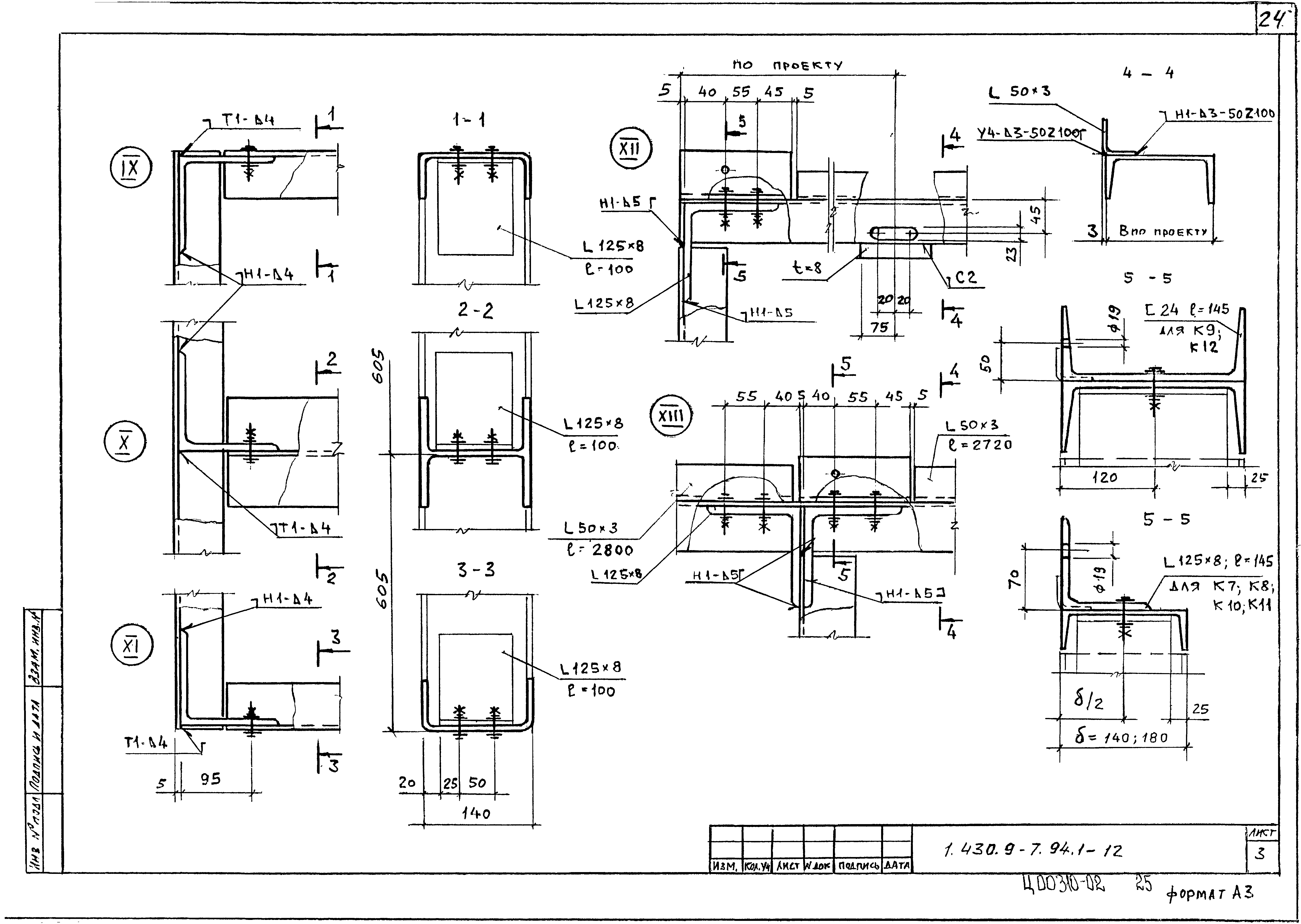 Серия 1.430.9-7.94