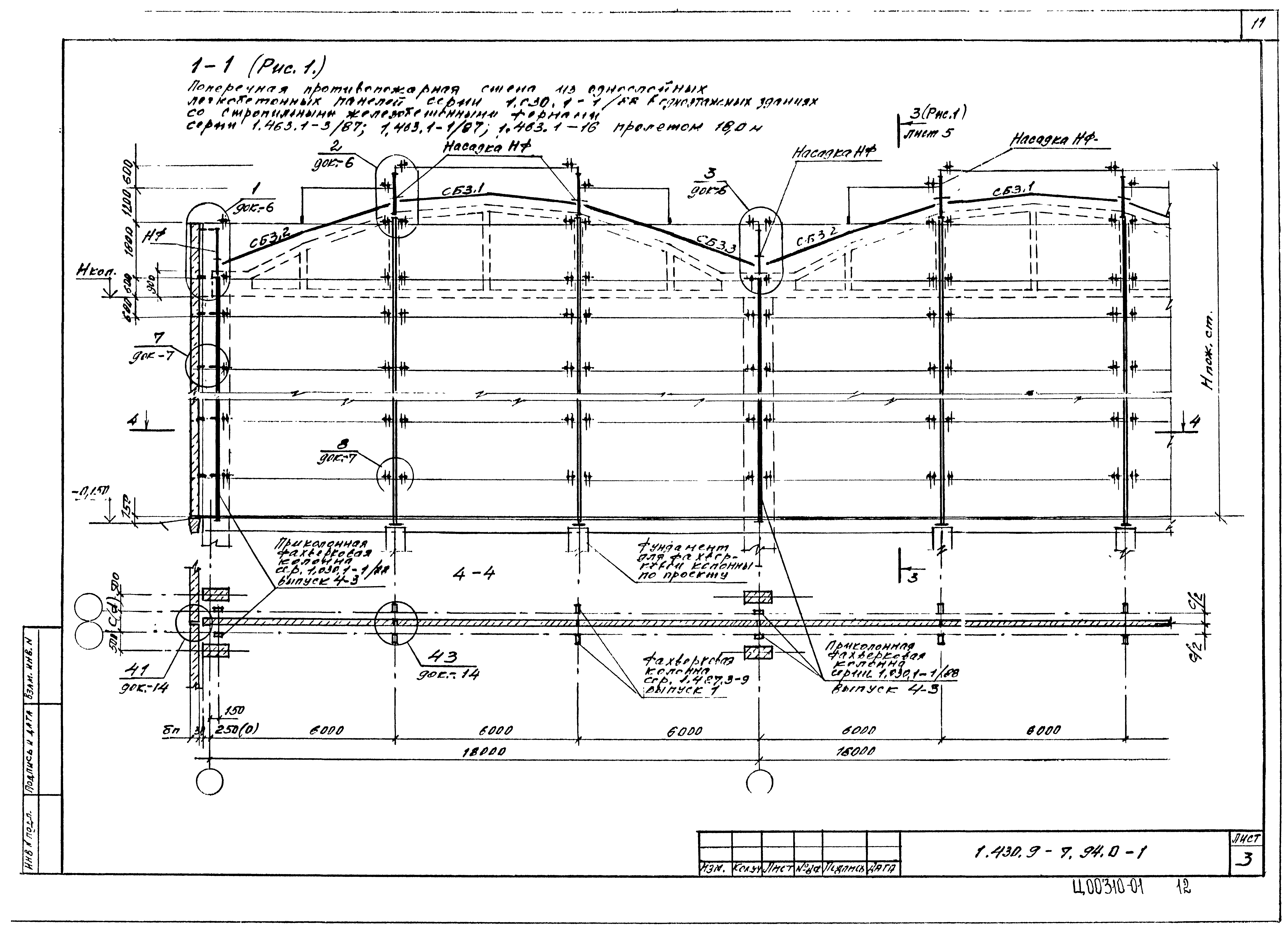 Серия 1.430.9-7.94