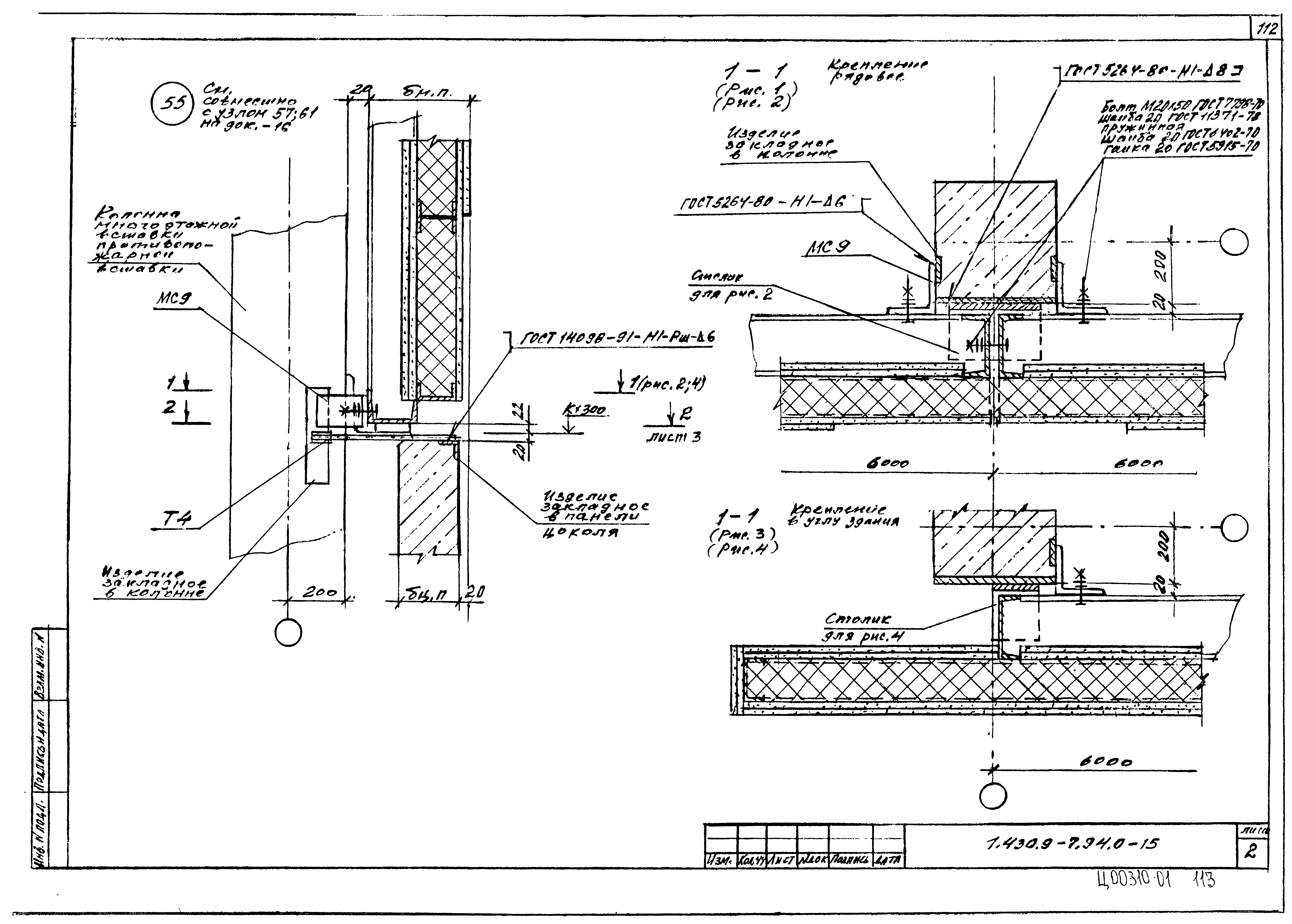 Серия 1.430.9-7.94