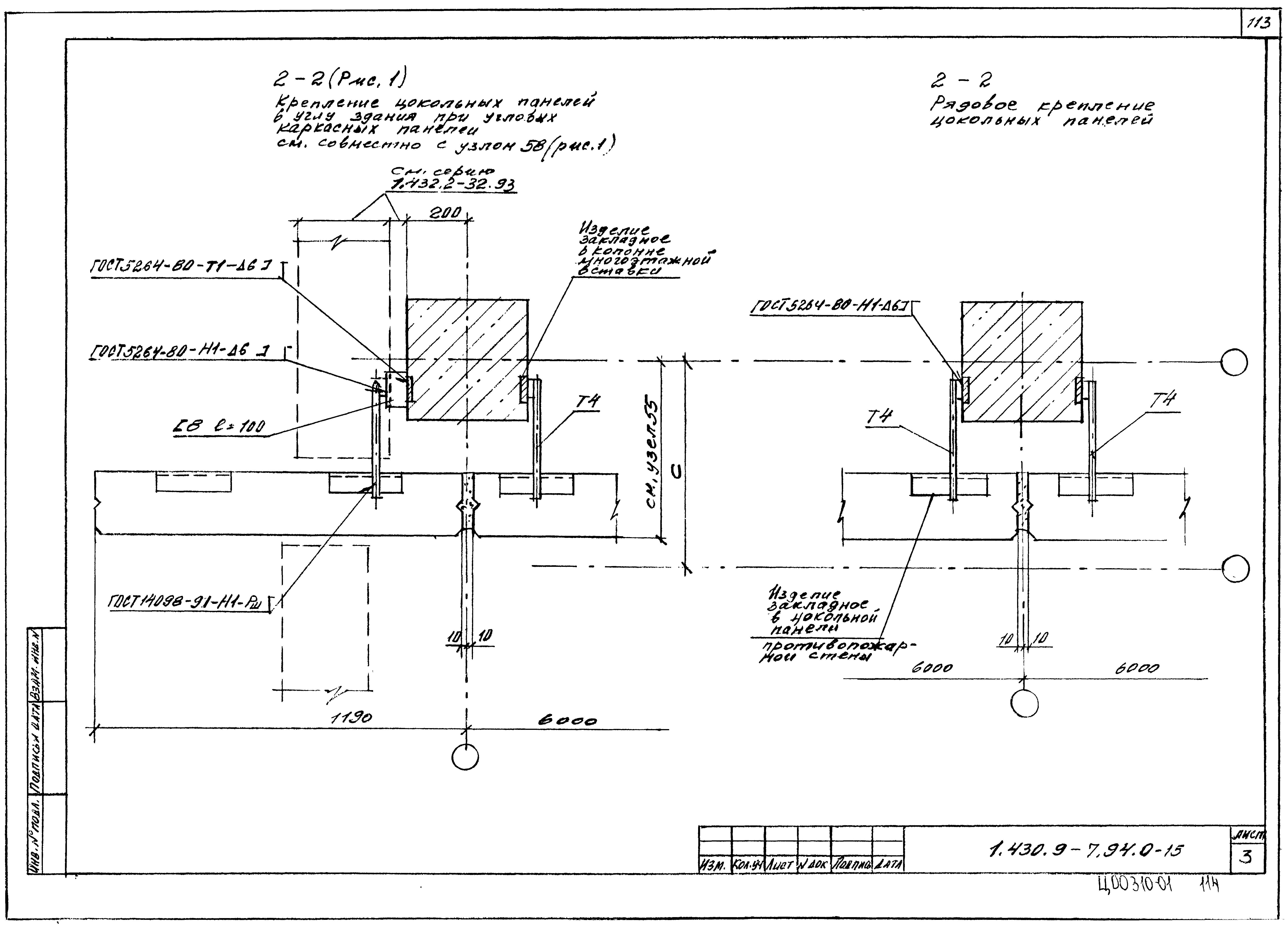 Серия 1.430.9-7.94