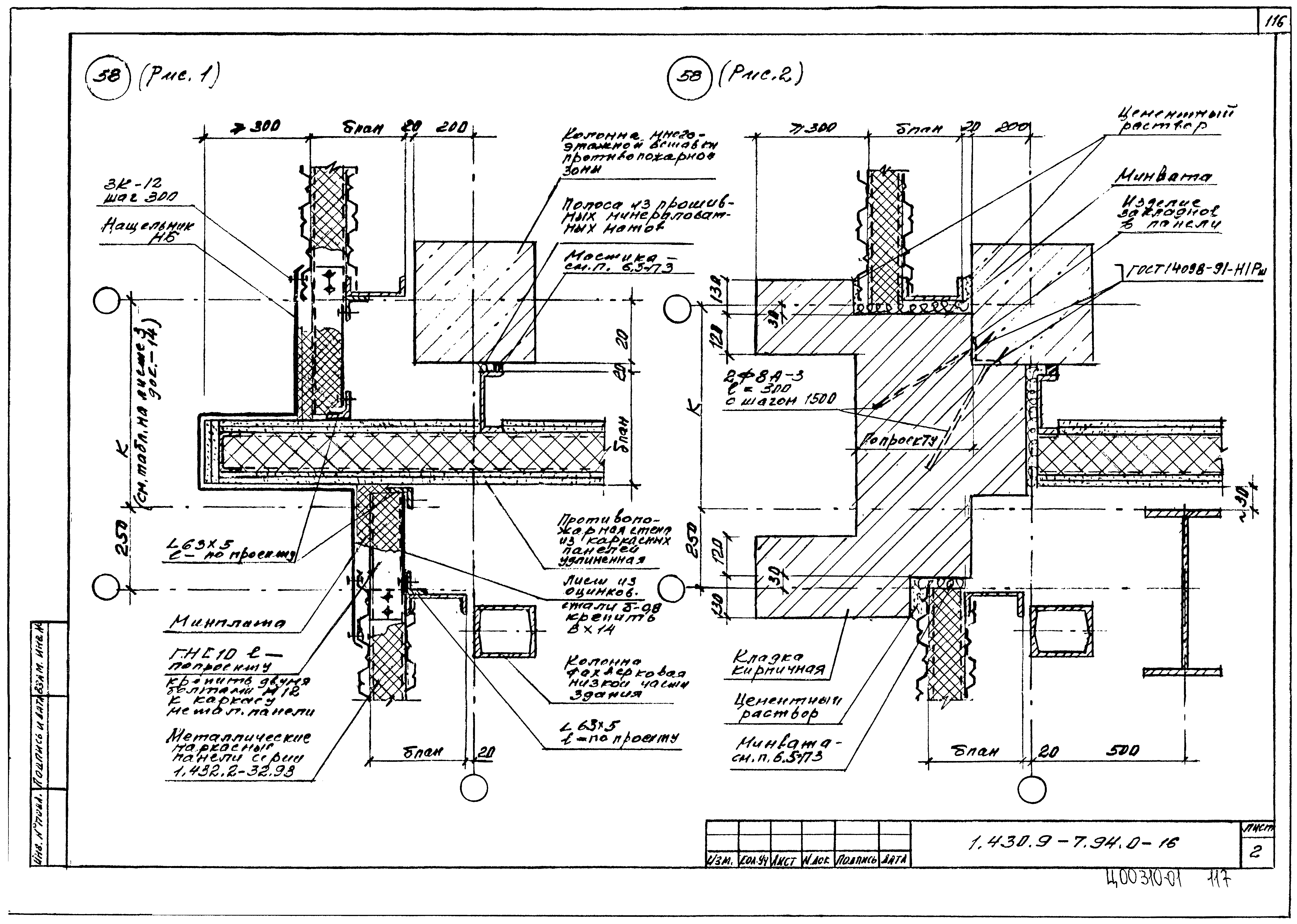 Серия 1.430.9-7.94