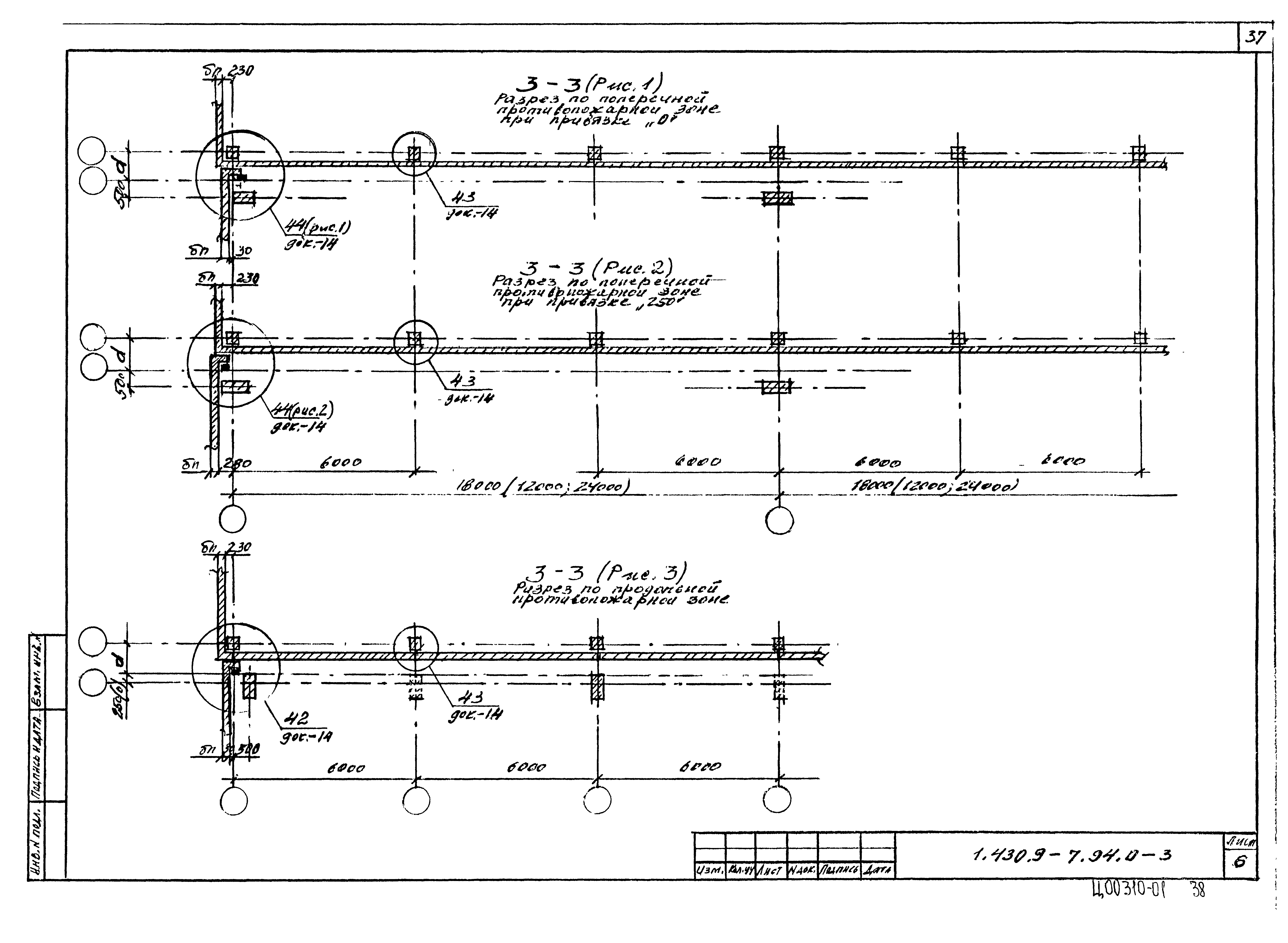 Серия 1.430.9-7.94