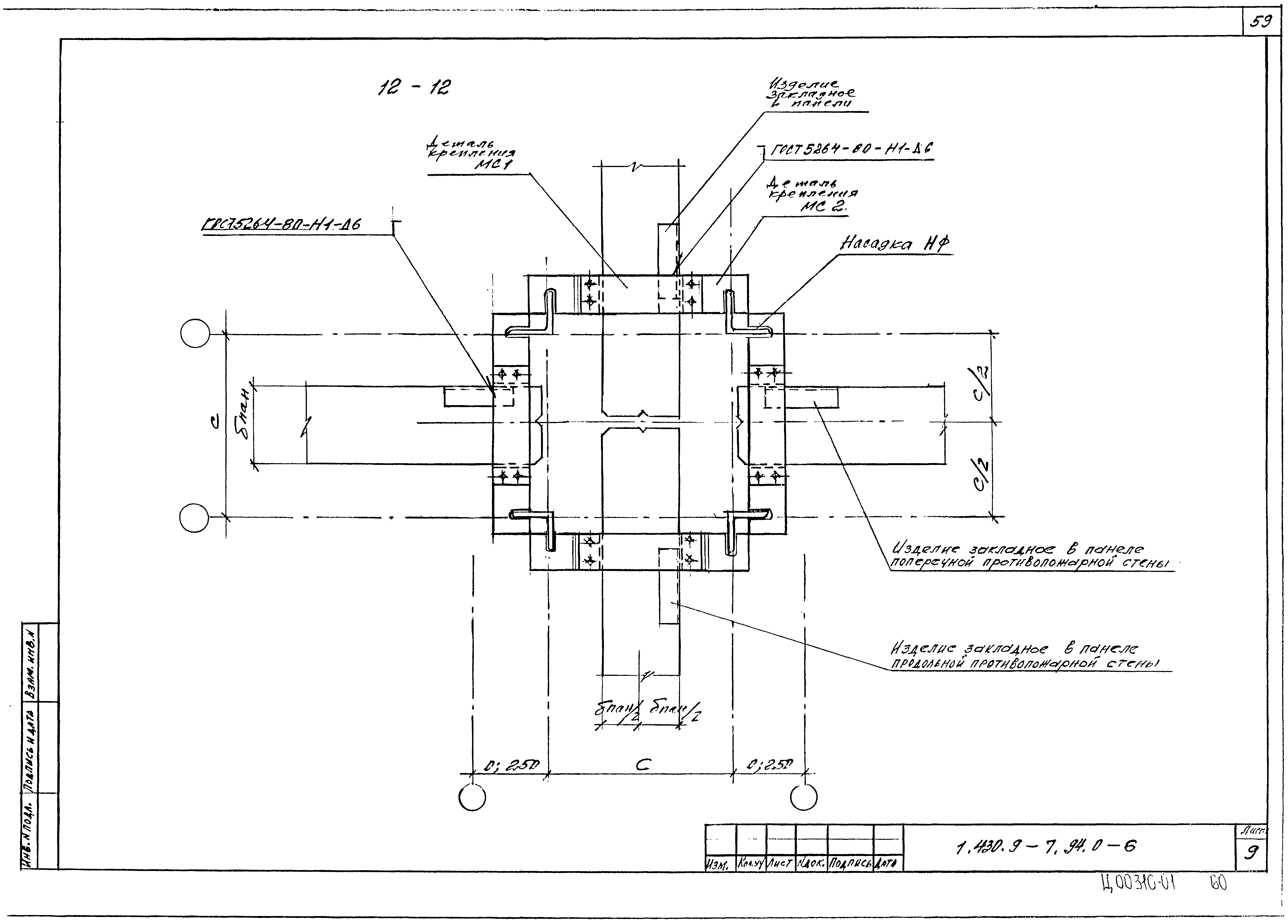 Серия 1.430.9-7.94