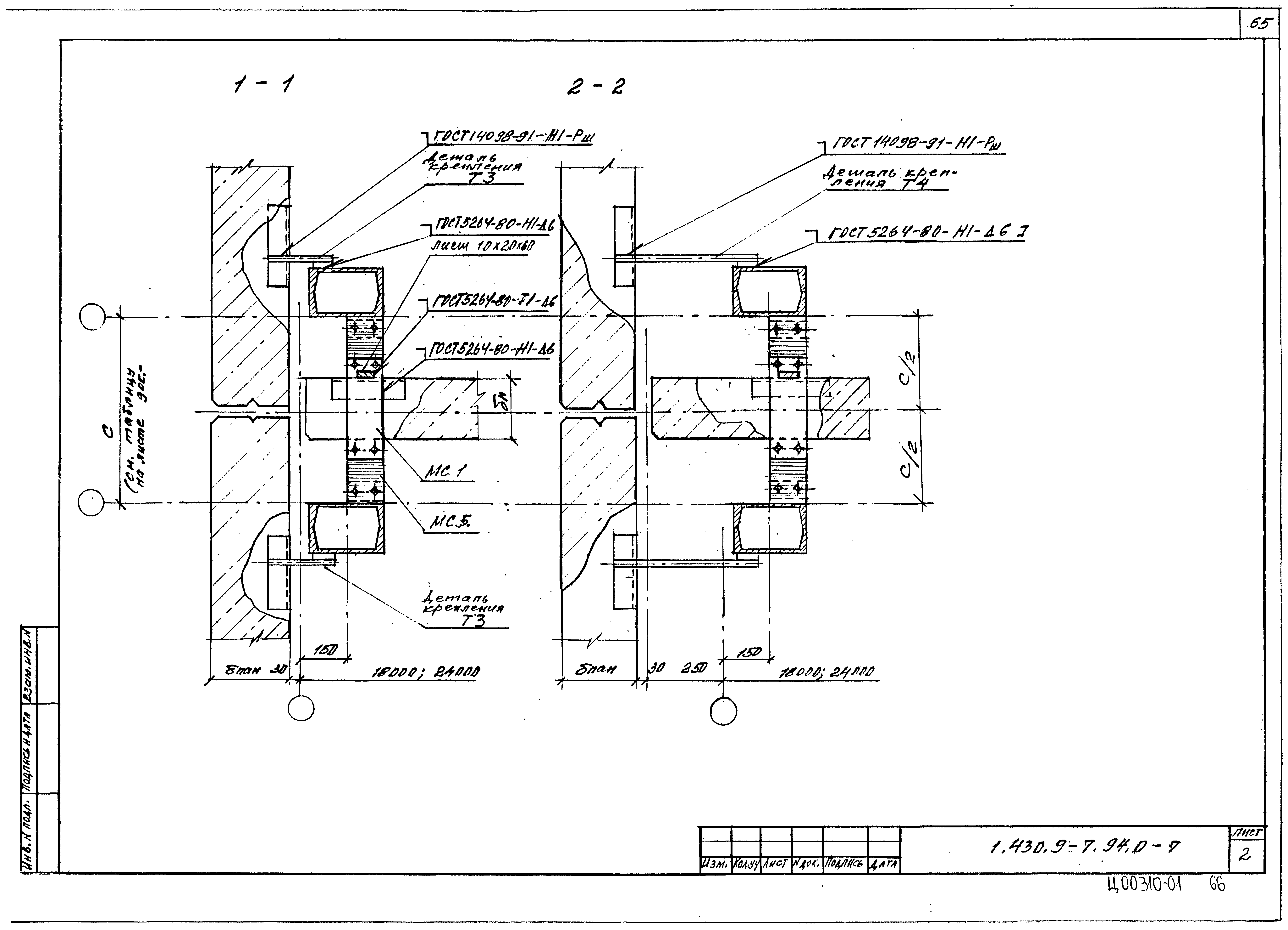 Серия 1.430.9-7.94