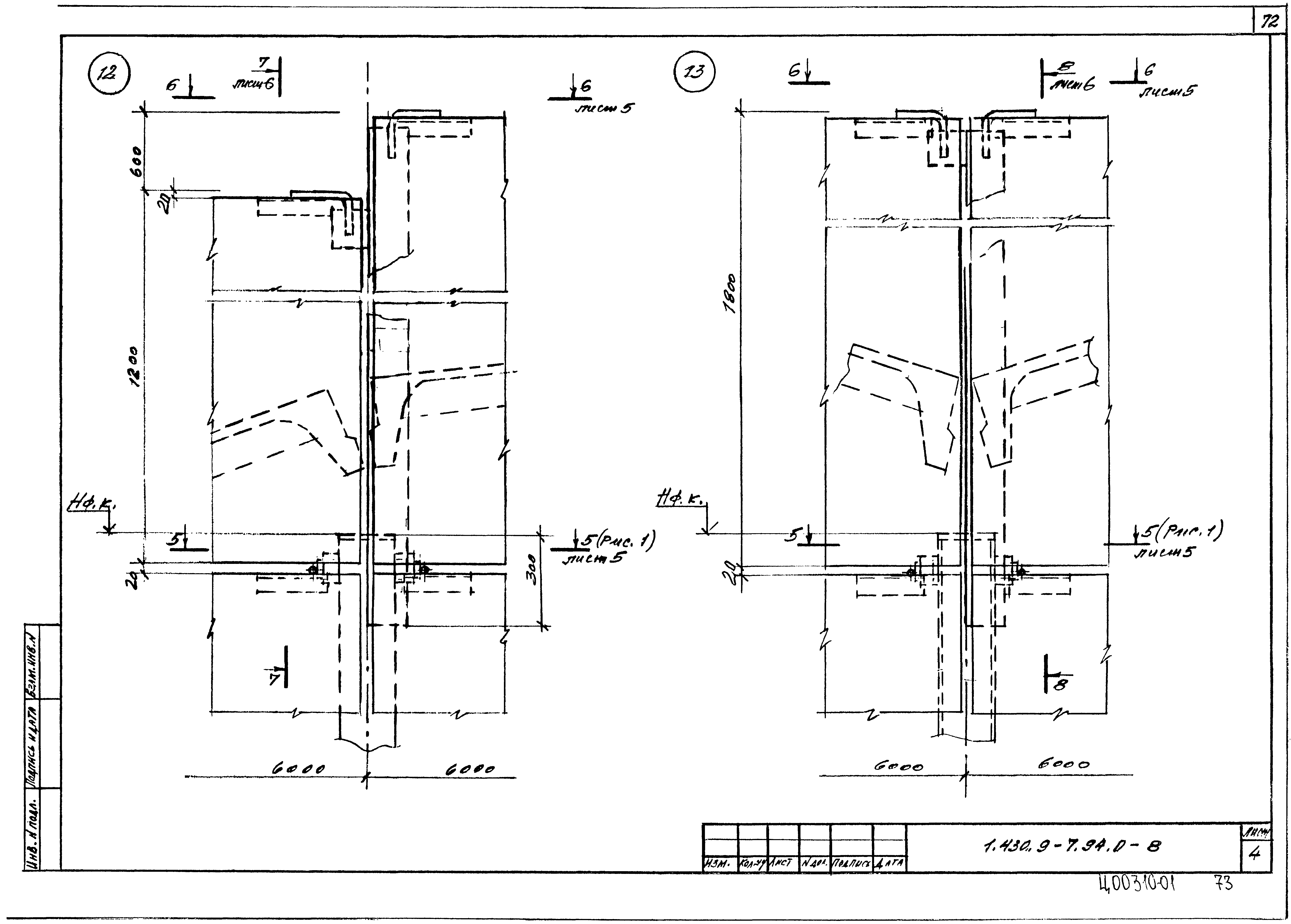 Серия 1.430.9-7.94