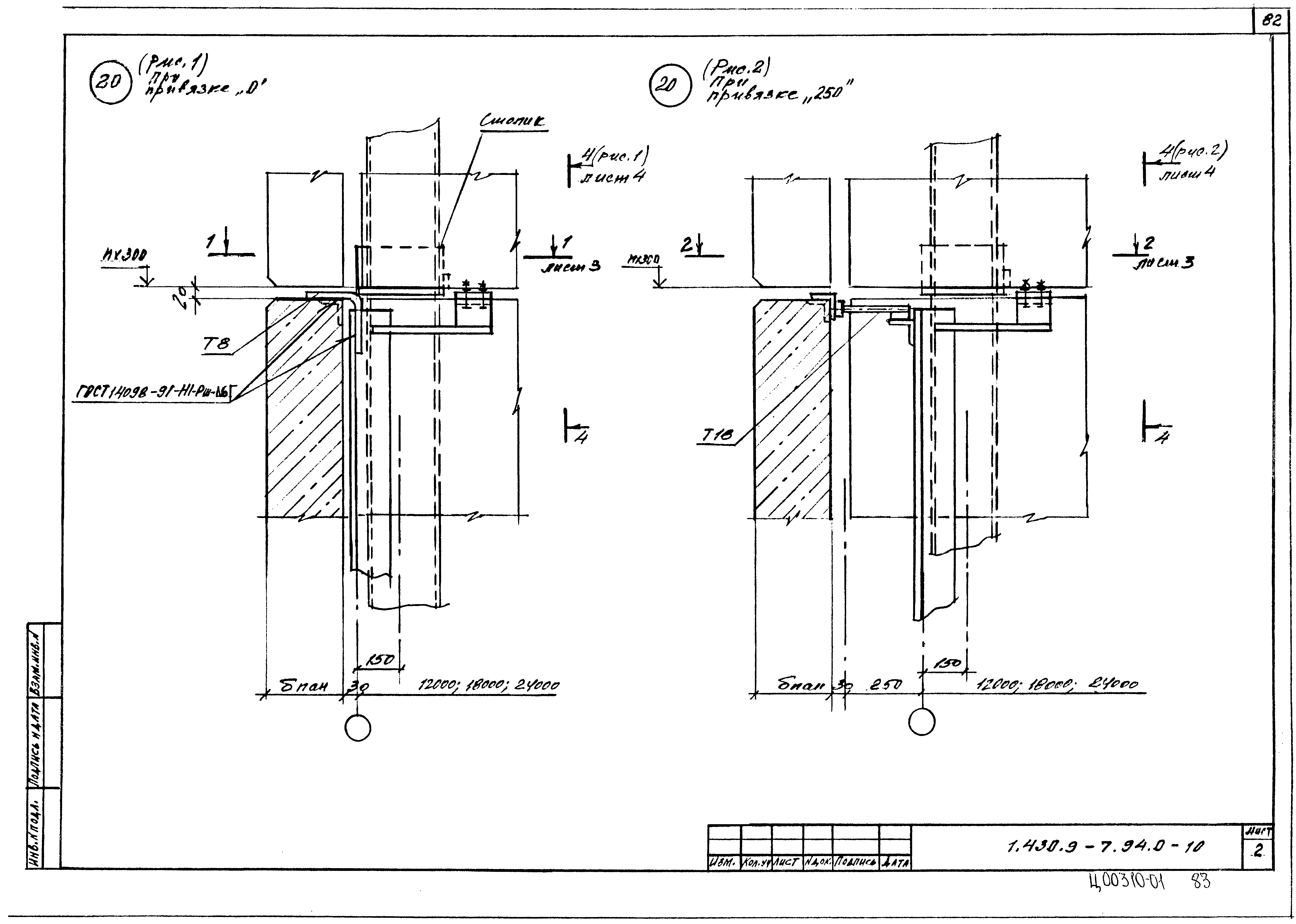 Серия 1.430.9-7.94