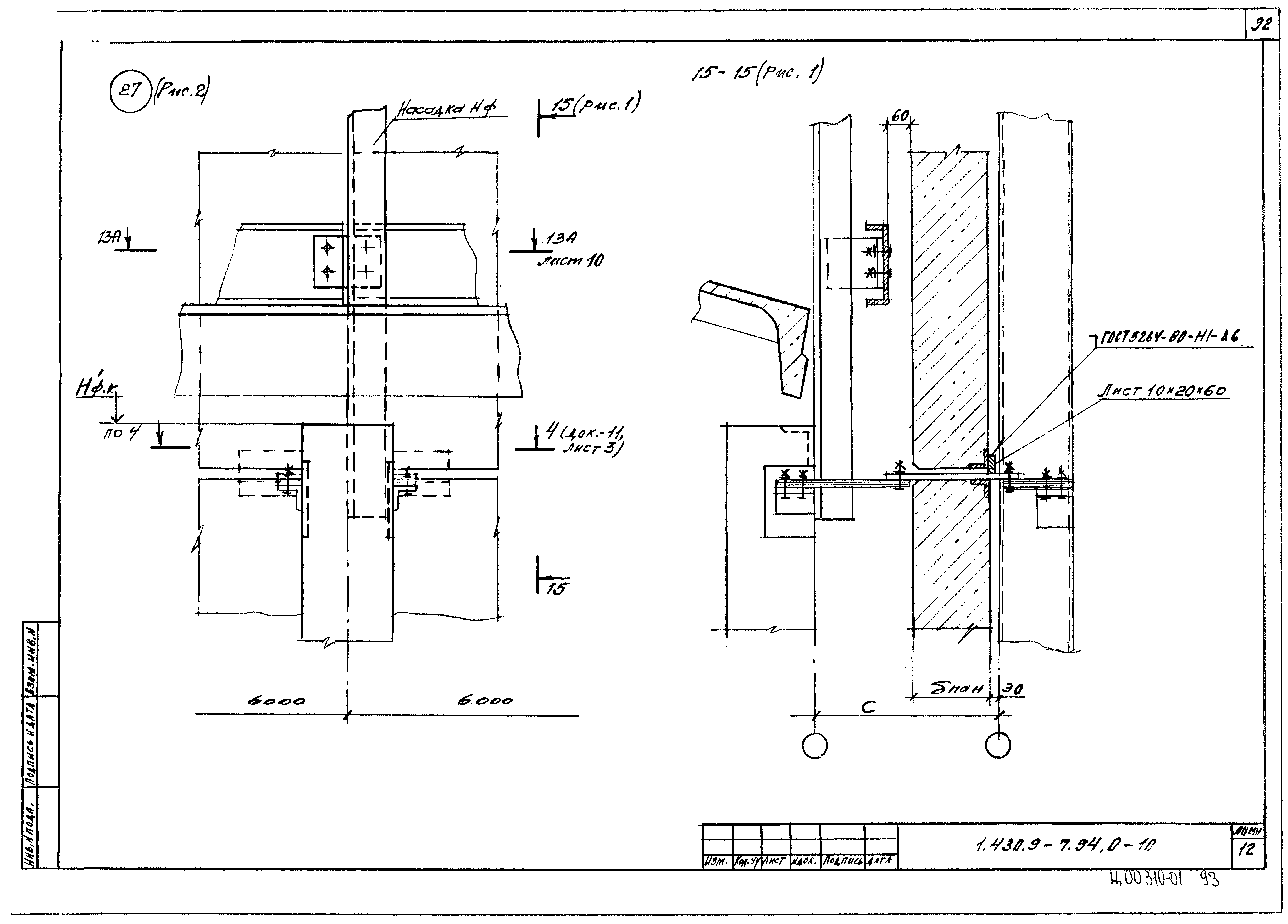 Серия 1.430.9-7.94