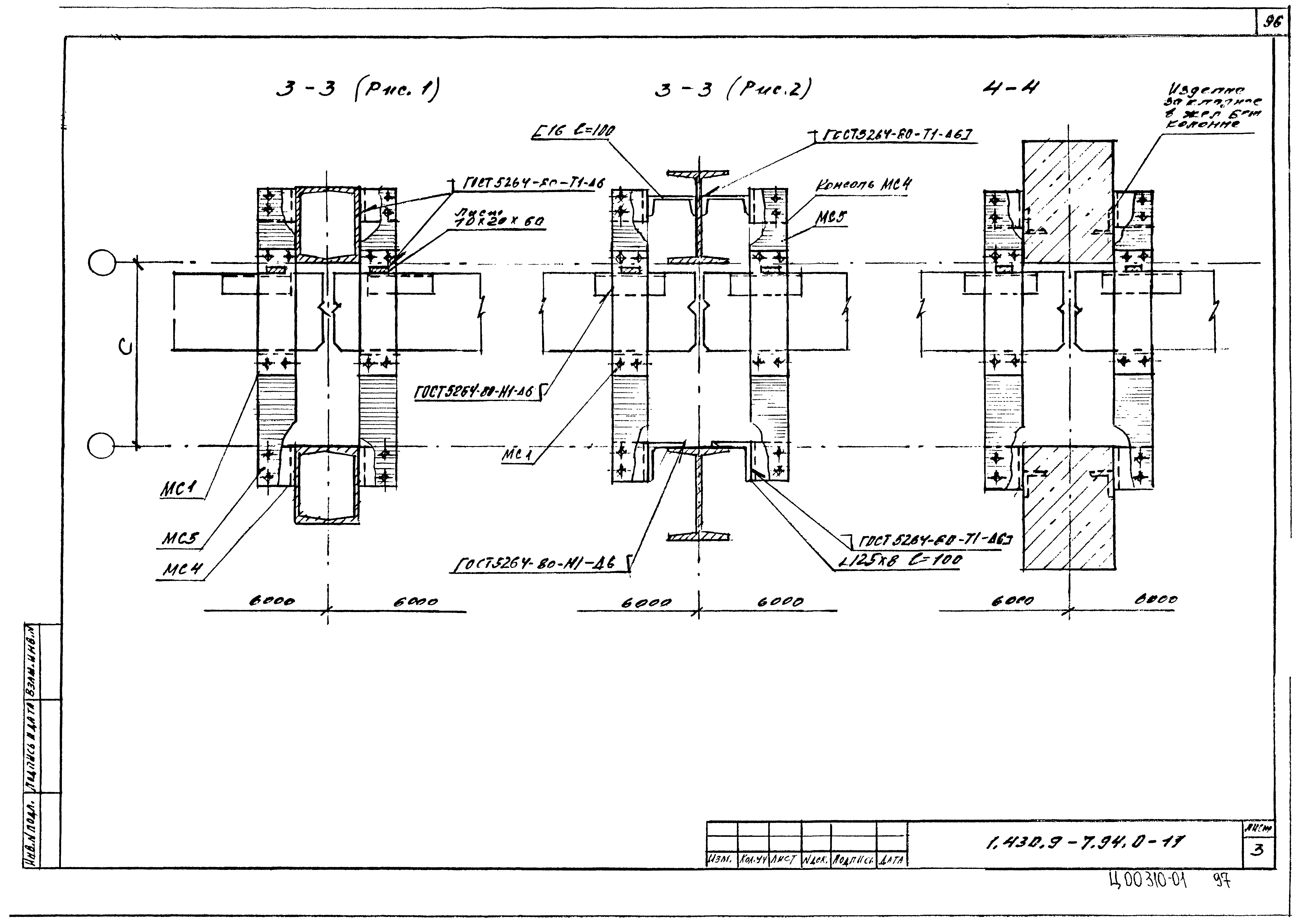 Серия 1.430.9-7.94