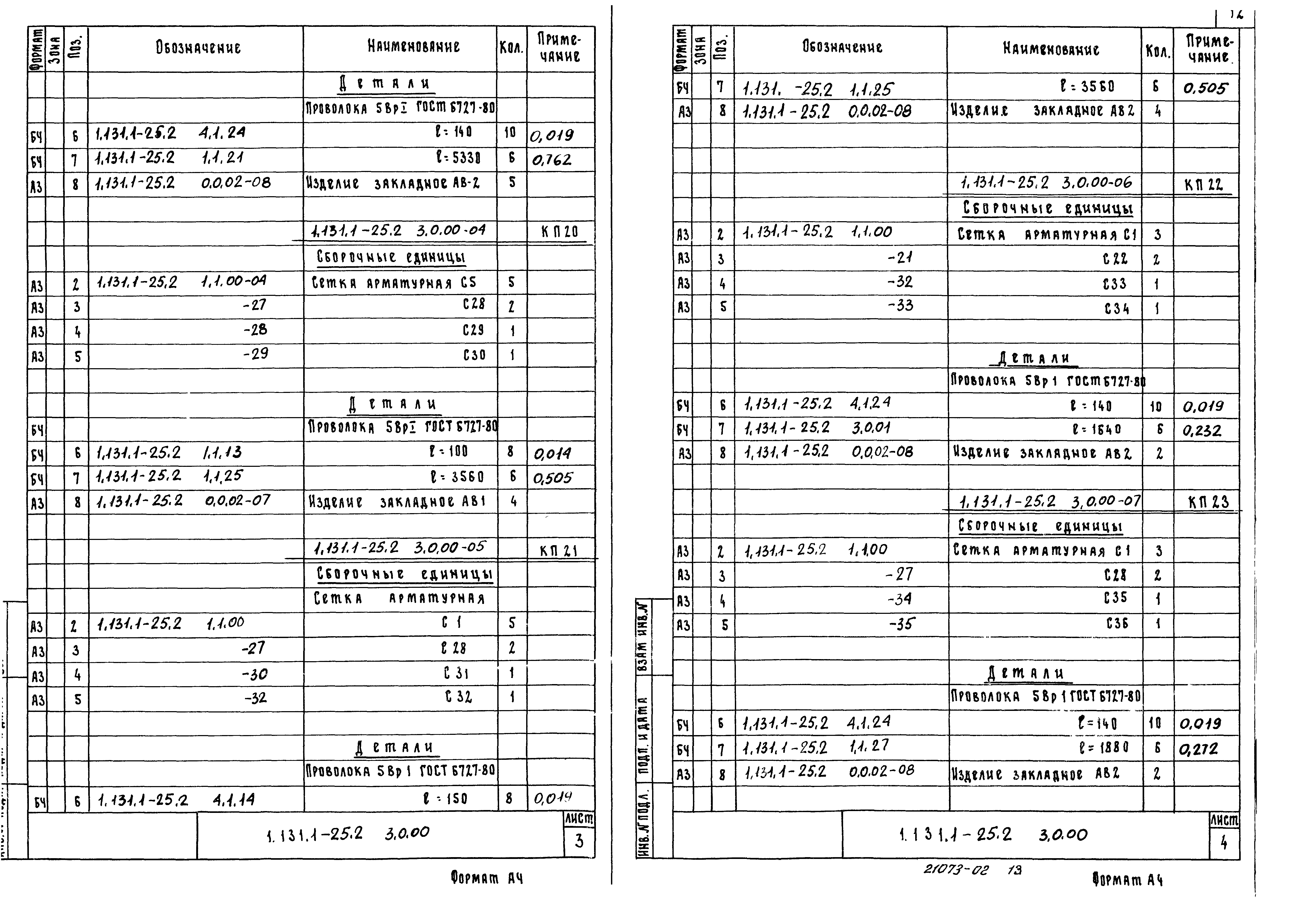 Серия 1.131.1-25